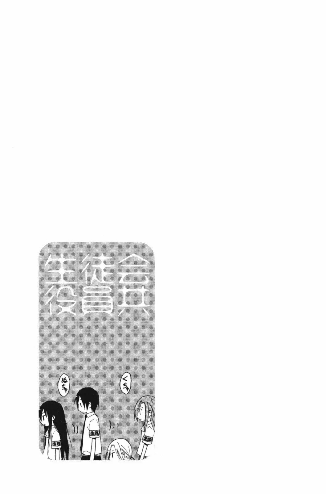 Seitokai Yakuindomo Chapter 48 page 5 - Chapter 48