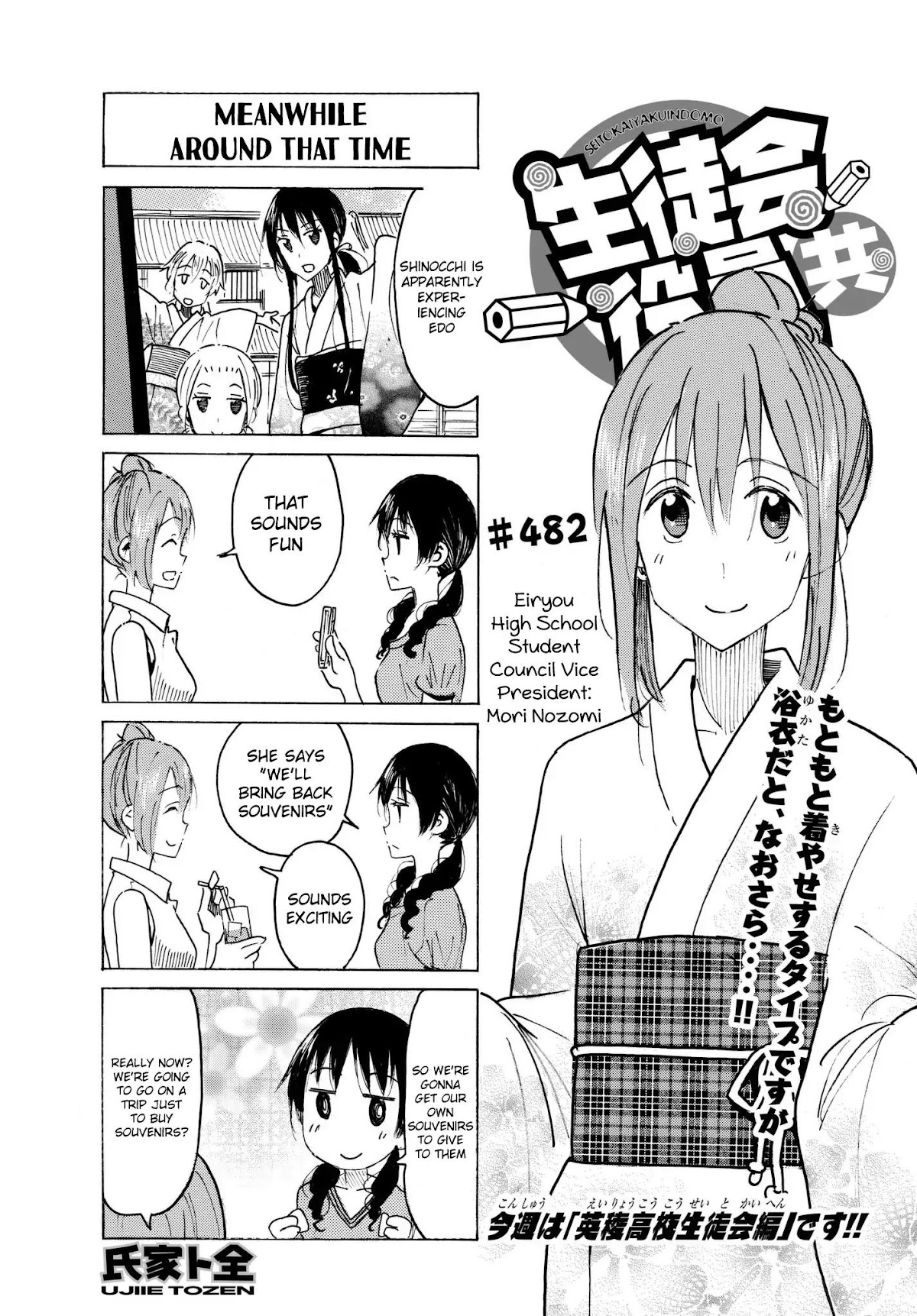 Seitokai Yakuindomo Chapter 483 page 1 - Chapter 483
