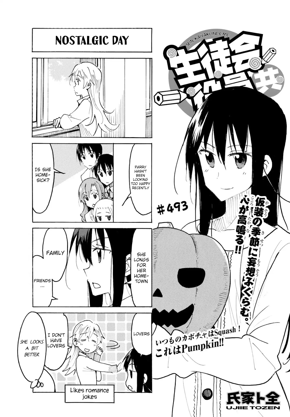 Seitokai Yakuindomo Chapter 494 page 1 - Chapter 494