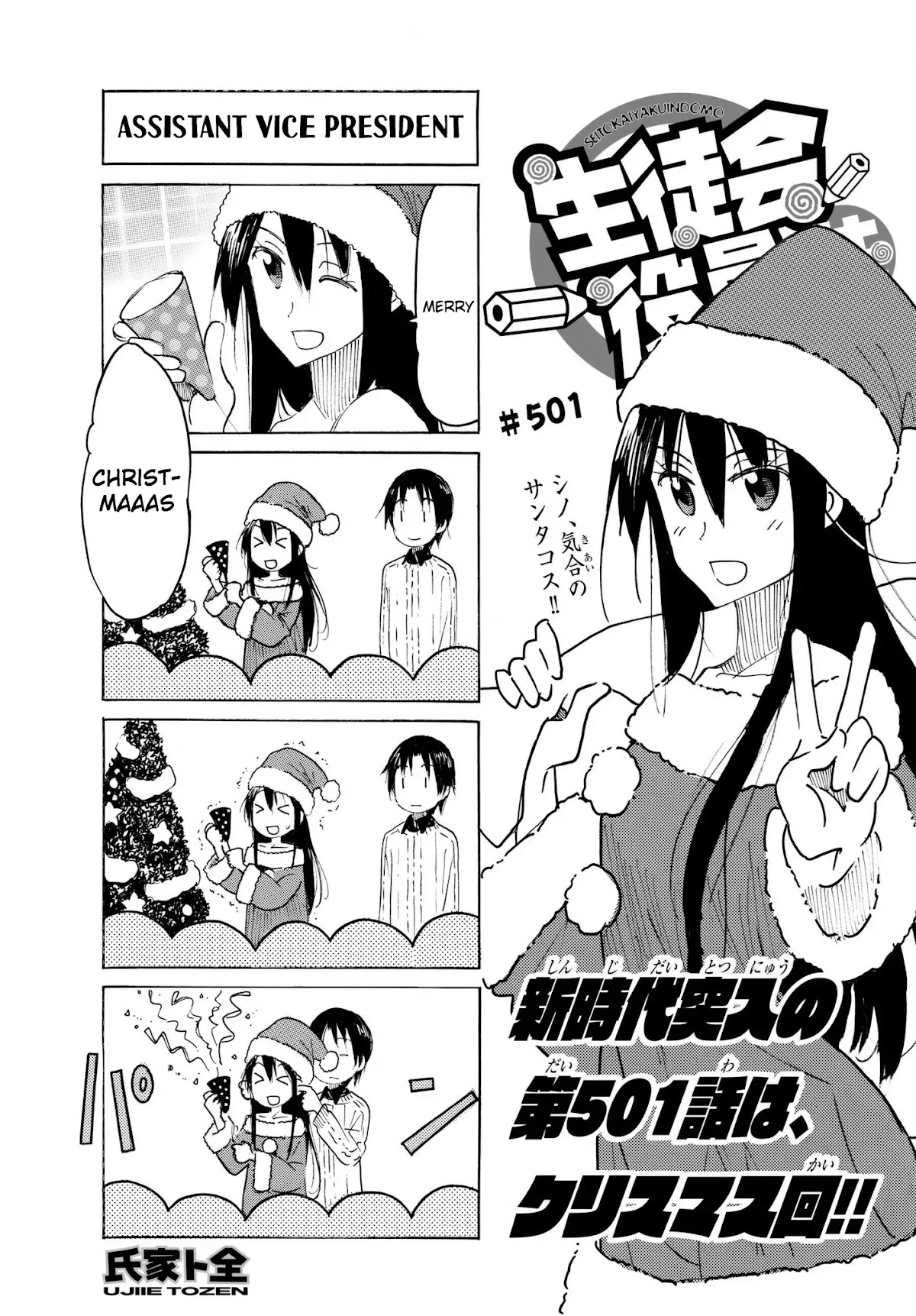 Seitokai Yakuindomo Chapter 502 page 1 - Chapter 502
