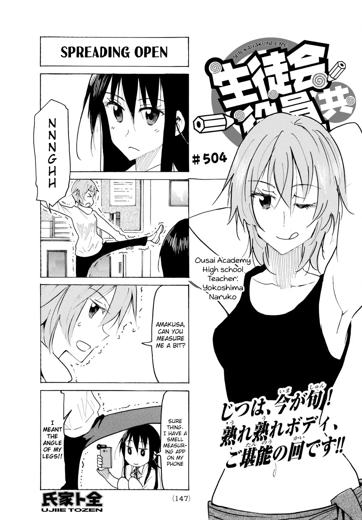 Seitokai Yakuindomo Chapter 505 page 1 - Chapter 505