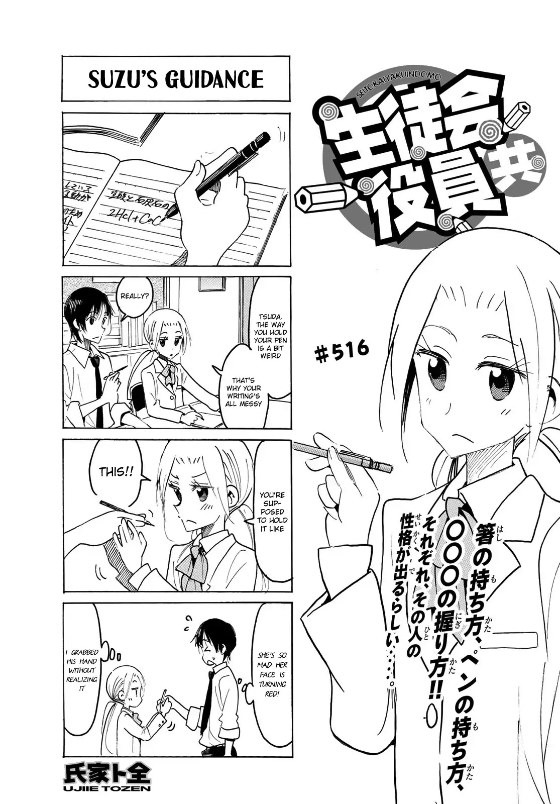 Seitokai Yakuindomo Chapter 517 page 1 - Chapter 517