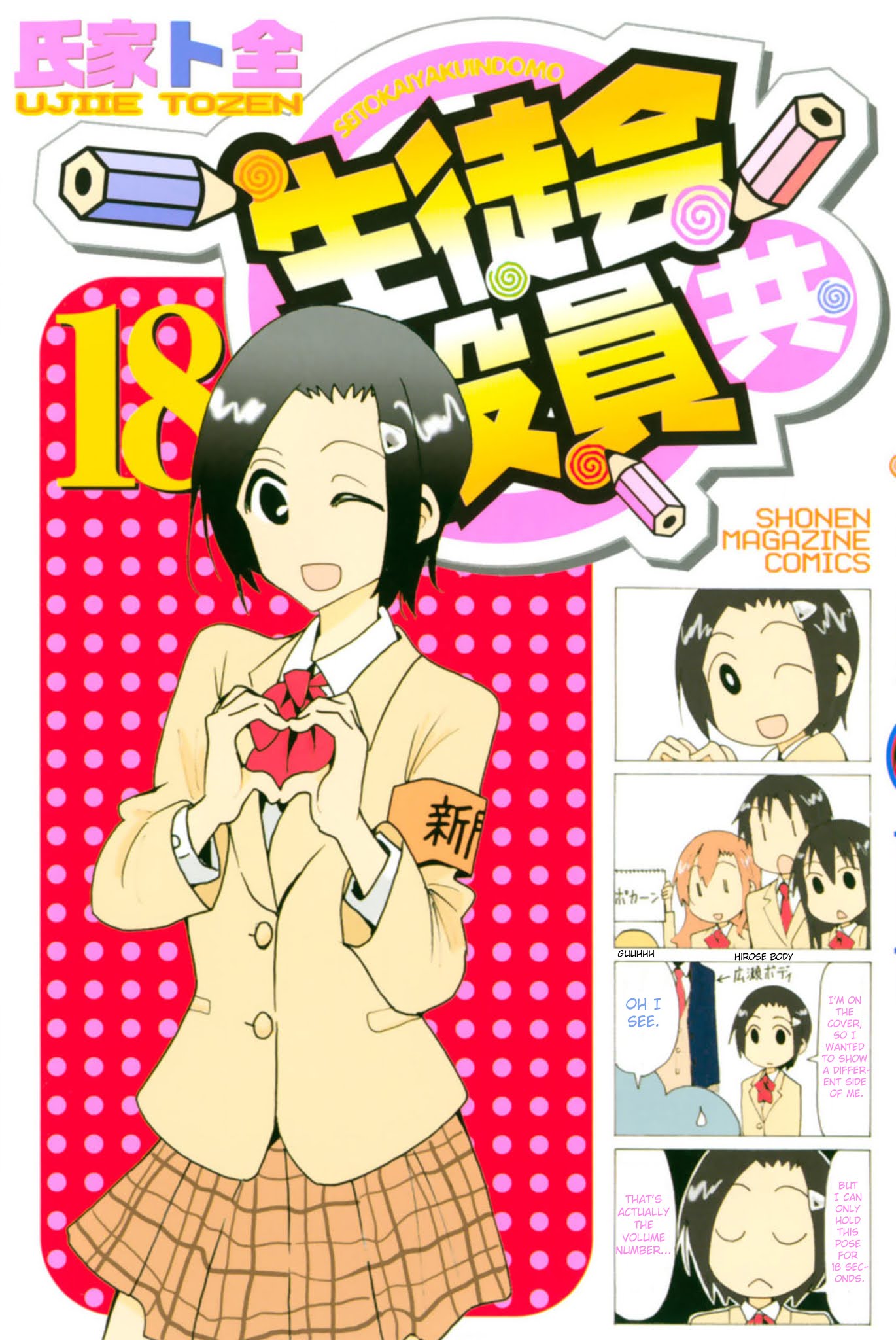 Seitokai Yakuindomo Chapter 518.6 page 1 - Chapter 518.6