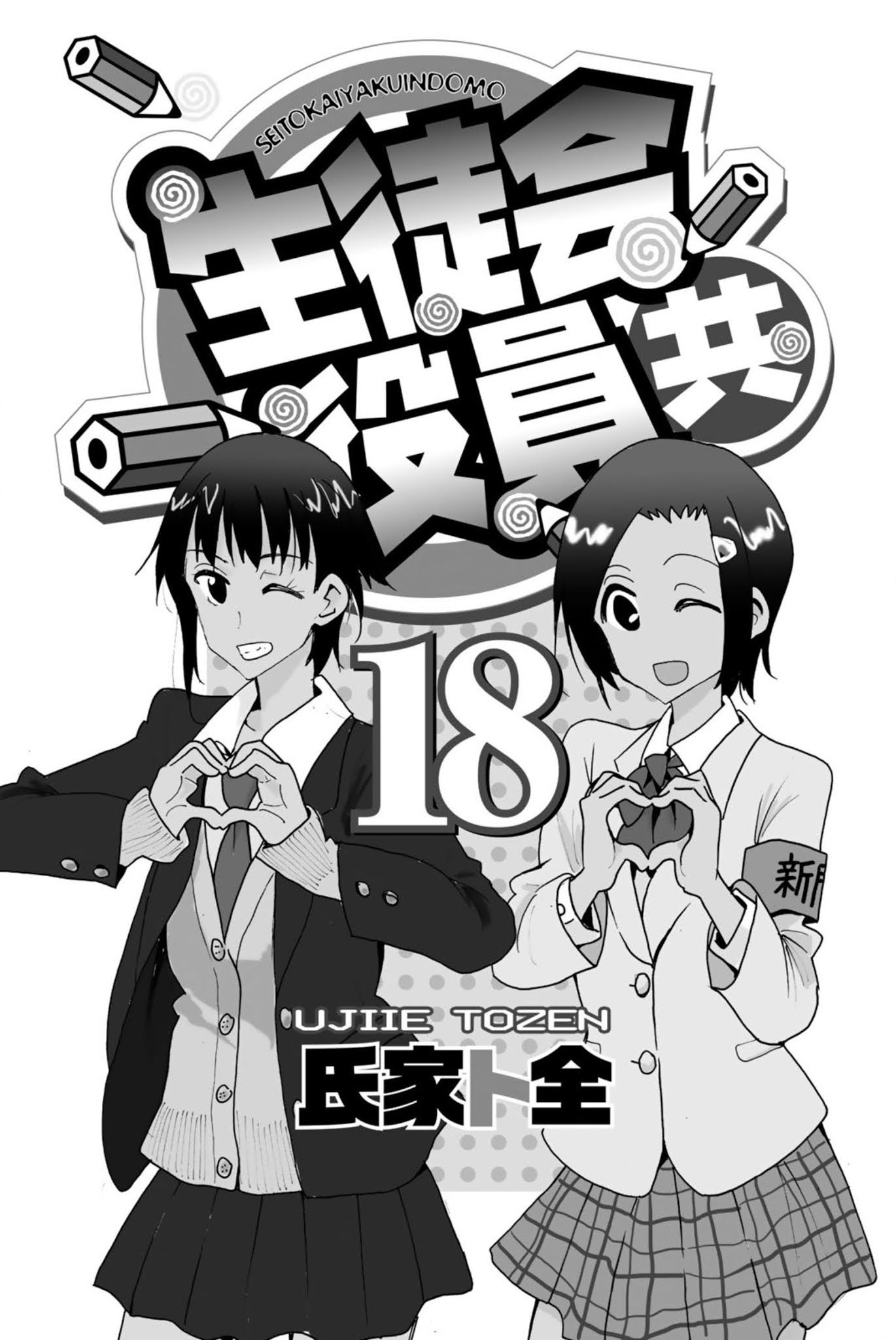 Seitokai Yakuindomo Chapter 518.6 page 3 - Chapter 518.6