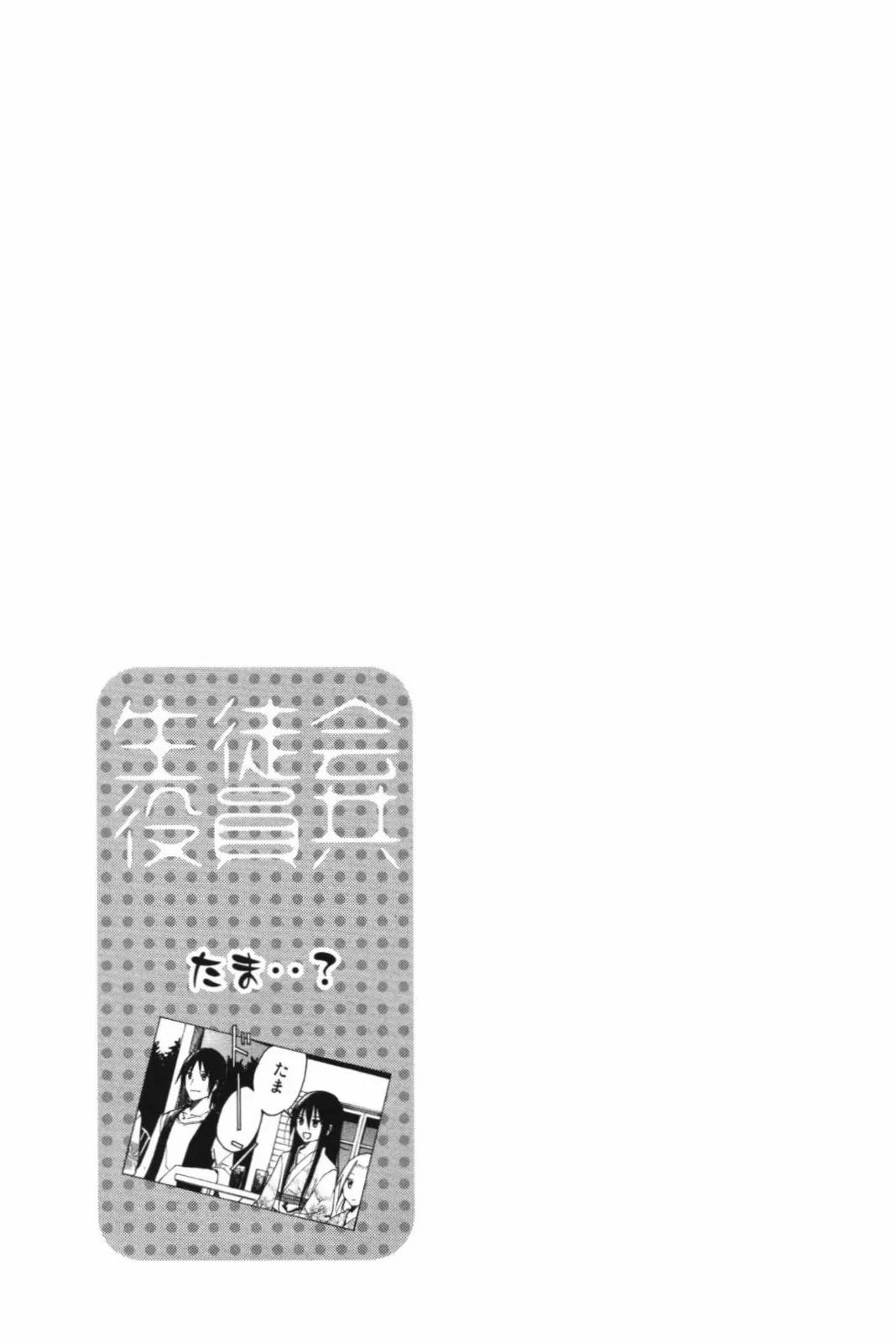 Seitokai Yakuindomo Chapter 52 page 5 - Chapter 52