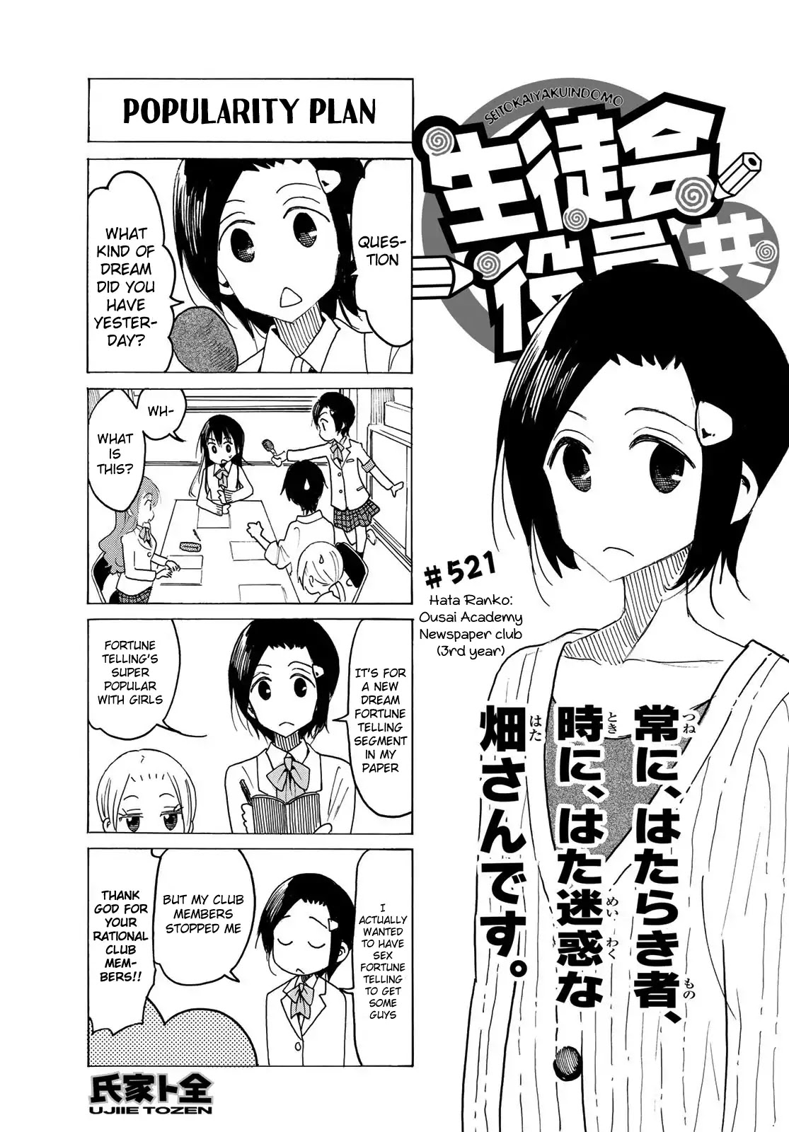 Seitokai Yakuindomo Chapter 522 page 1 - Chapter 522