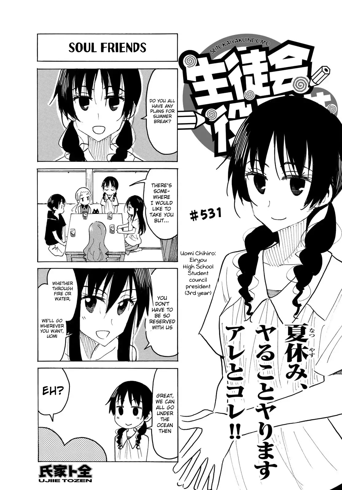 Seitokai Yakuindomo Chapter 532 page 1 - Chapter 532