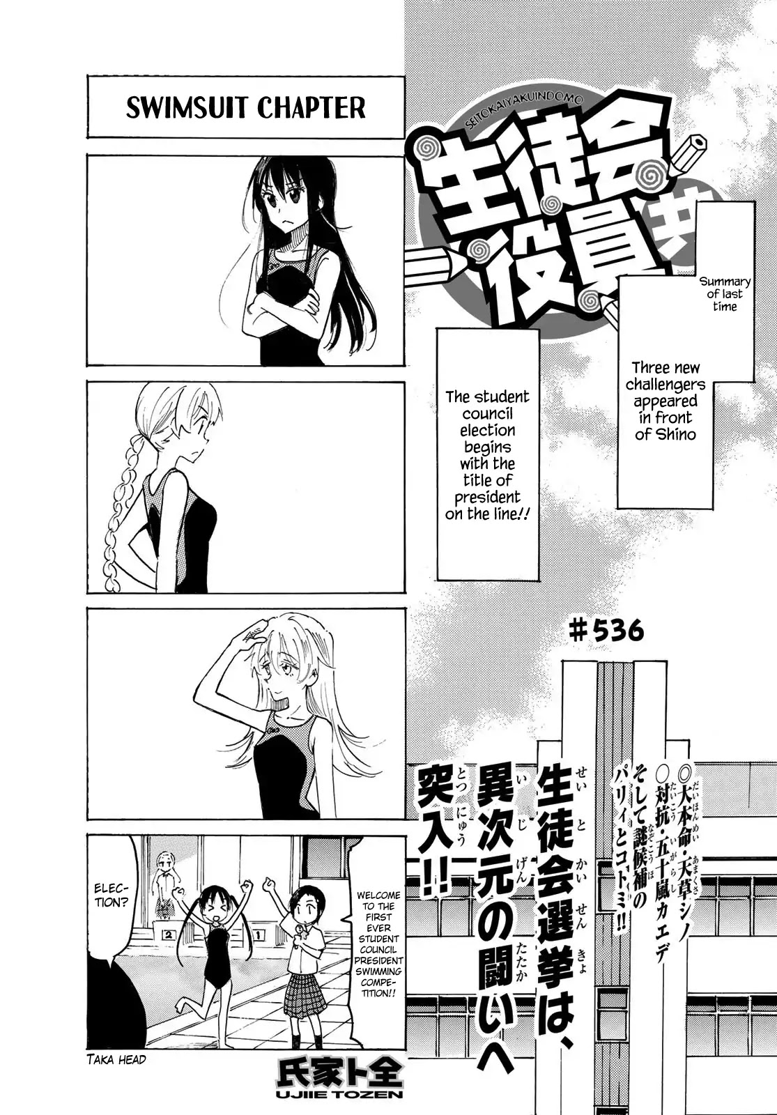 Seitokai Yakuindomo Chapter 537 page 1 - Chapter 537