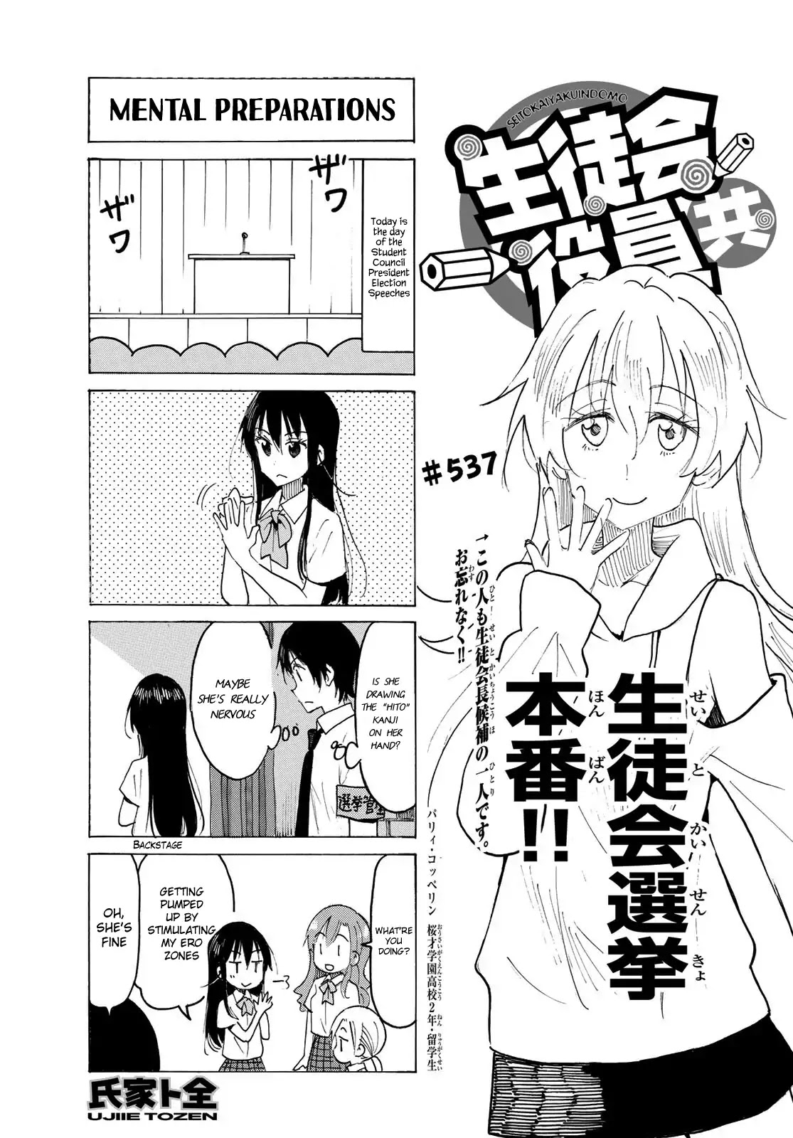 Seitokai Yakuindomo Chapter 538 page 1 - Chapter 538