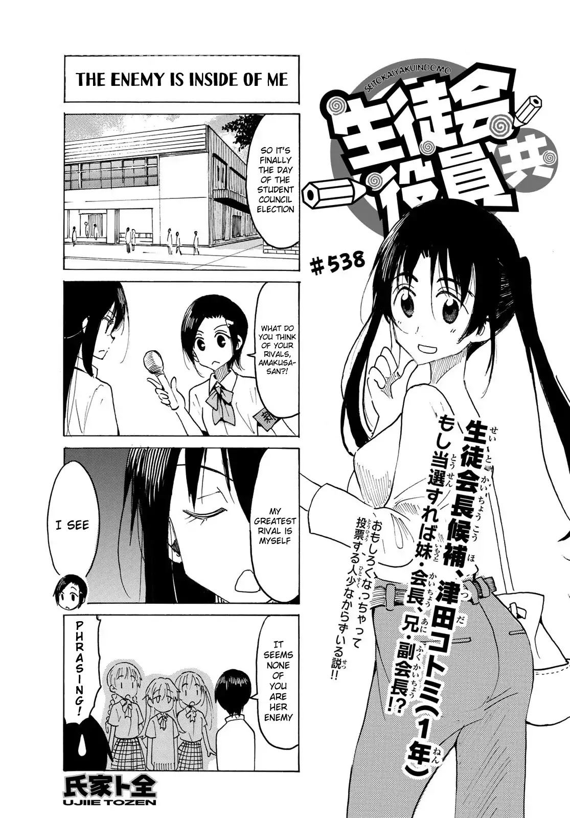 Seitokai Yakuindomo Chapter 539 page 1 - Chapter 539