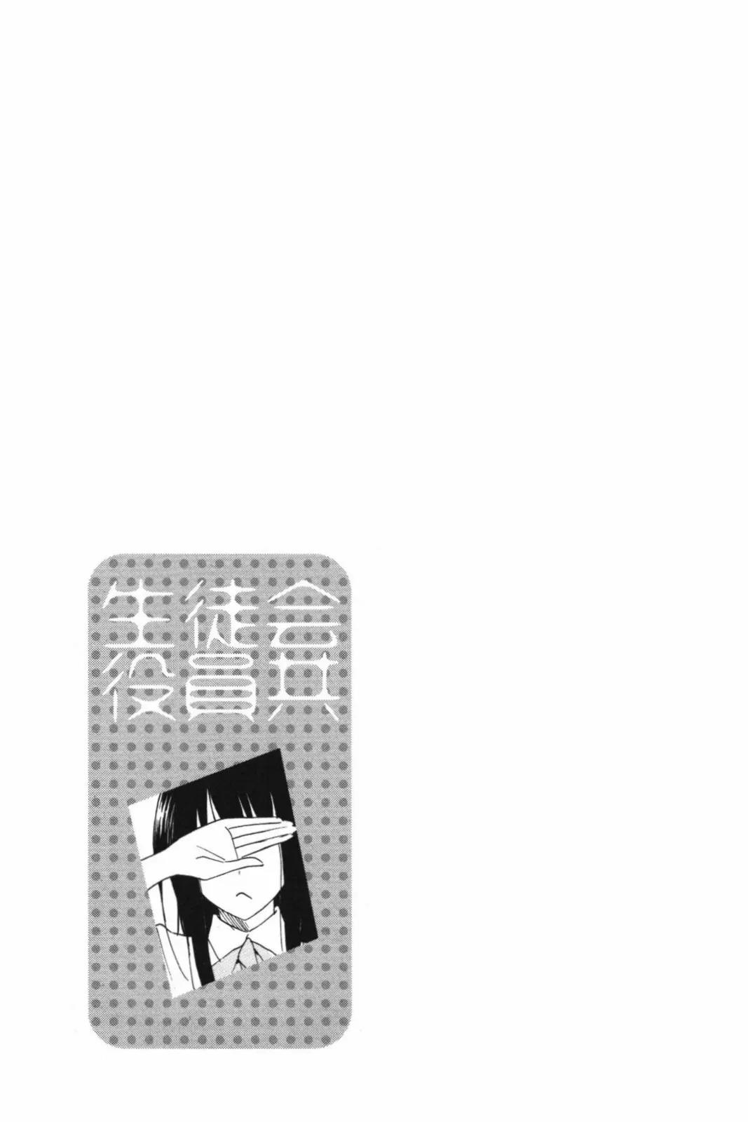 Seitokai Yakuindomo Chapter 54 page 5 - Chapter 54