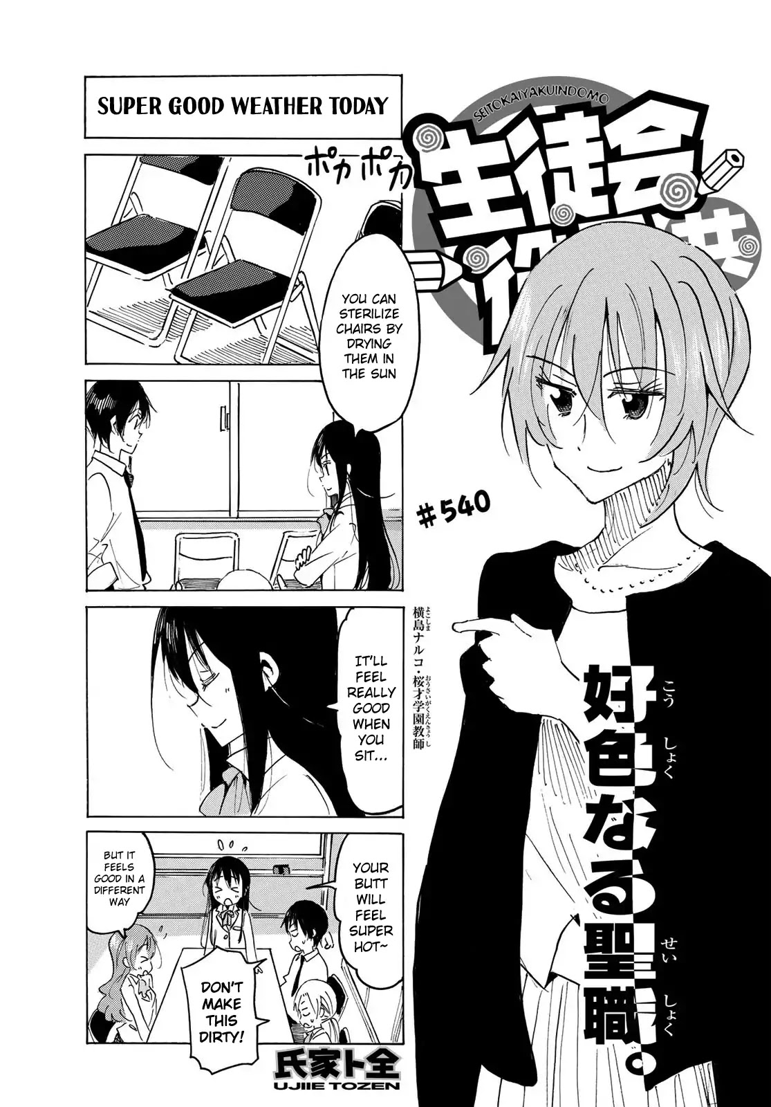 Seitokai Yakuindomo Chapter 541 page 1 - Chapter 541