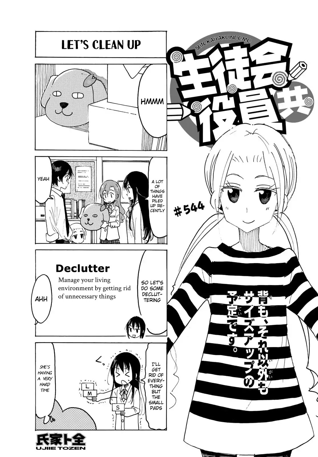 Seitokai Yakuindomo Chapter 545 page 1 - Chapter 545