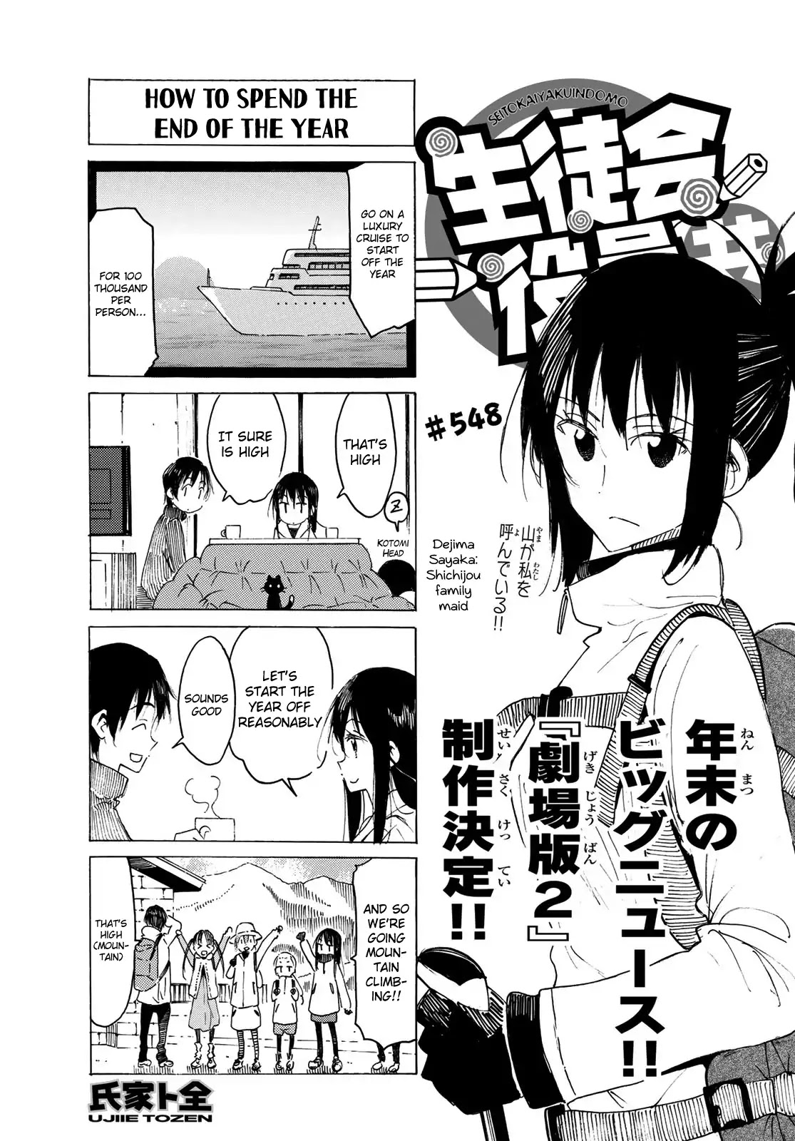 Seitokai Yakuindomo Chapter 549 page 1 - Chapter 549