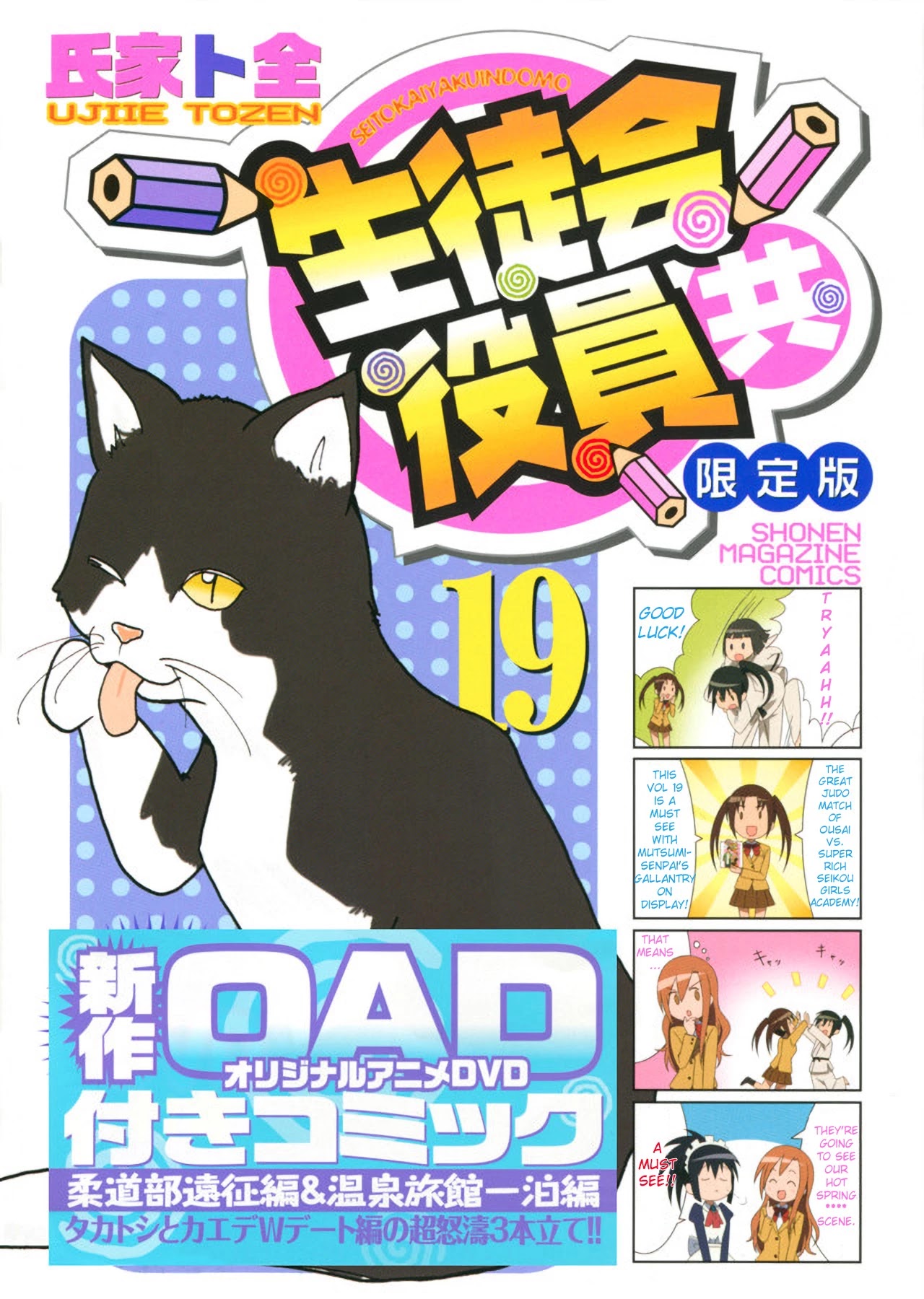 Seitokai Yakuindomo Chapter 550.6 page 2 - Chapter 550.6
