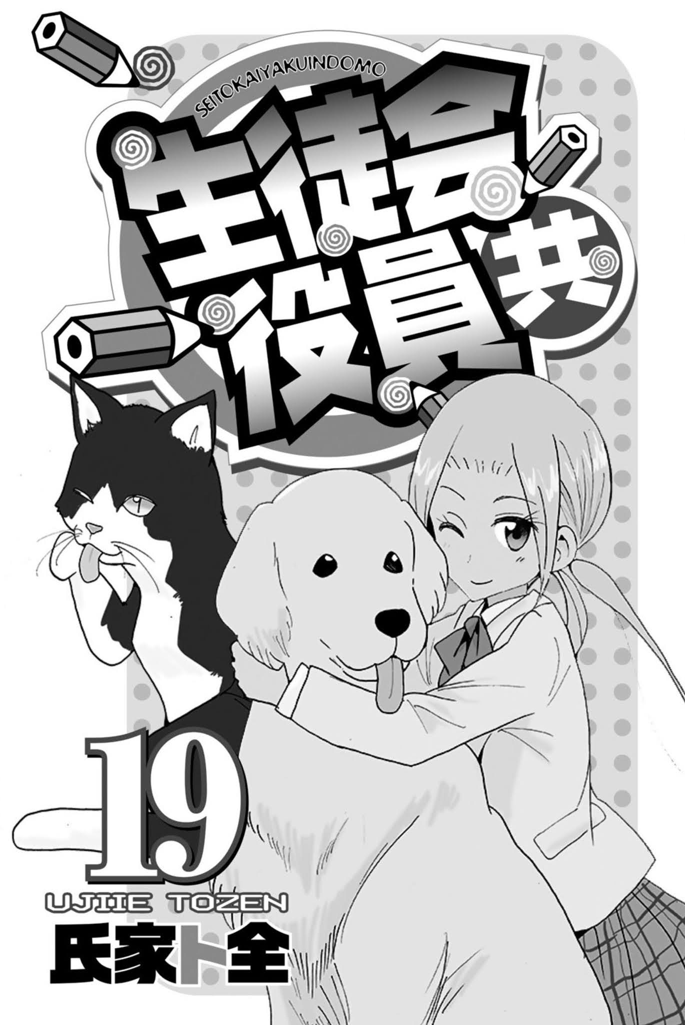 Seitokai Yakuindomo Chapter 550.6 page 3 - Chapter 550.6