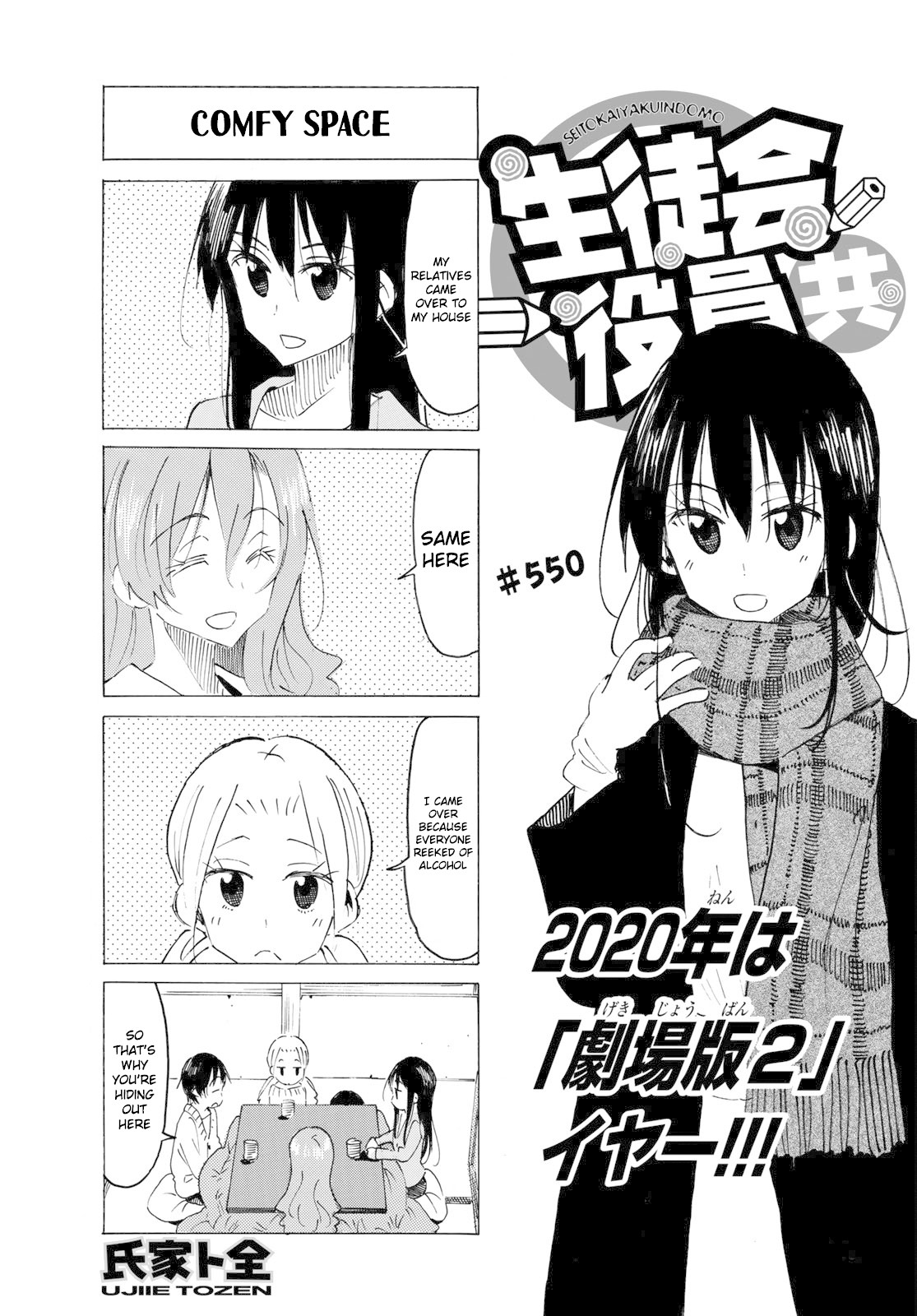 Seitokai Yakuindomo Chapter 551 page 1 - Chapter 551