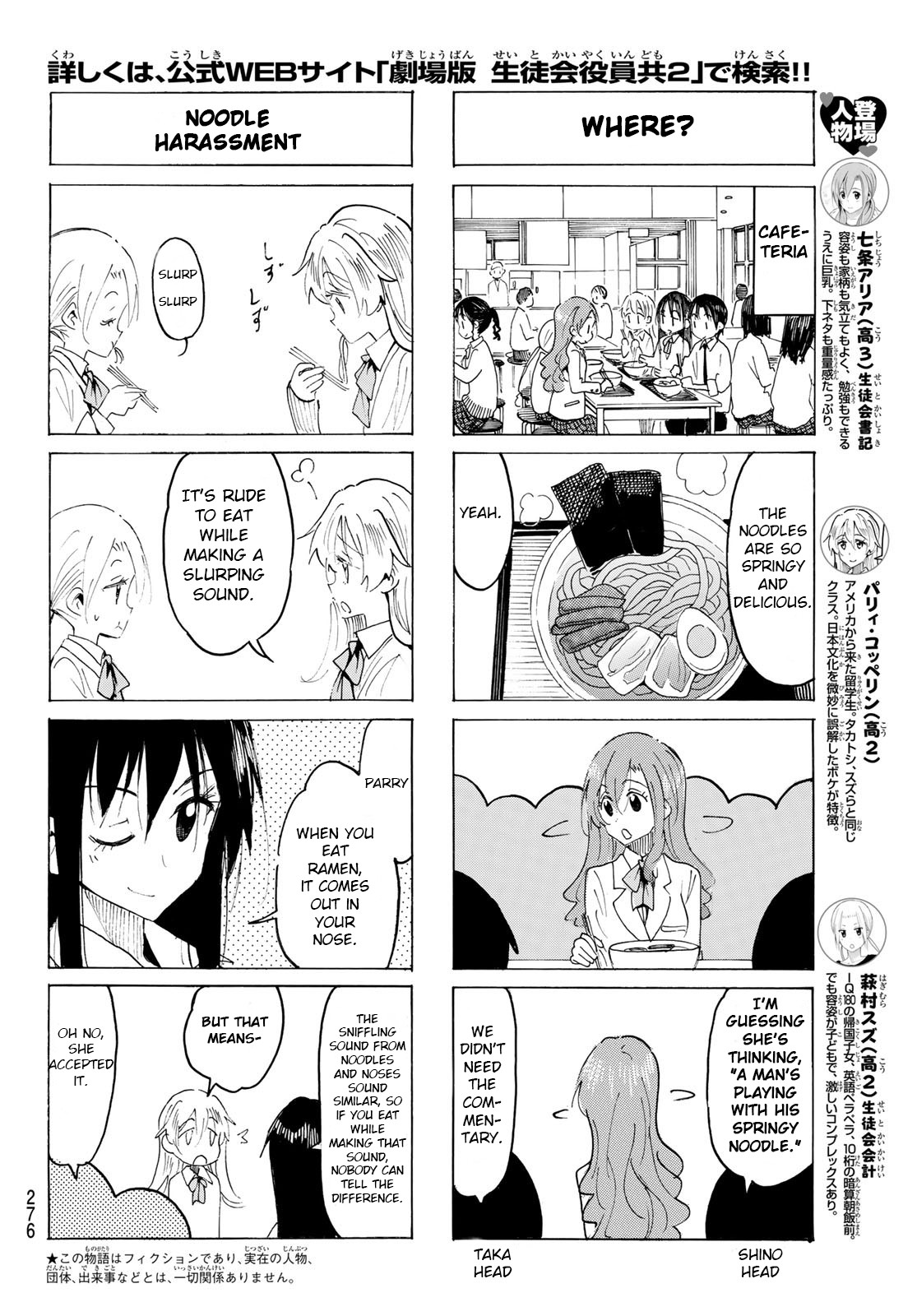 Seitokai Yakuindomo Chapter 558 page 2 - Chapter 558