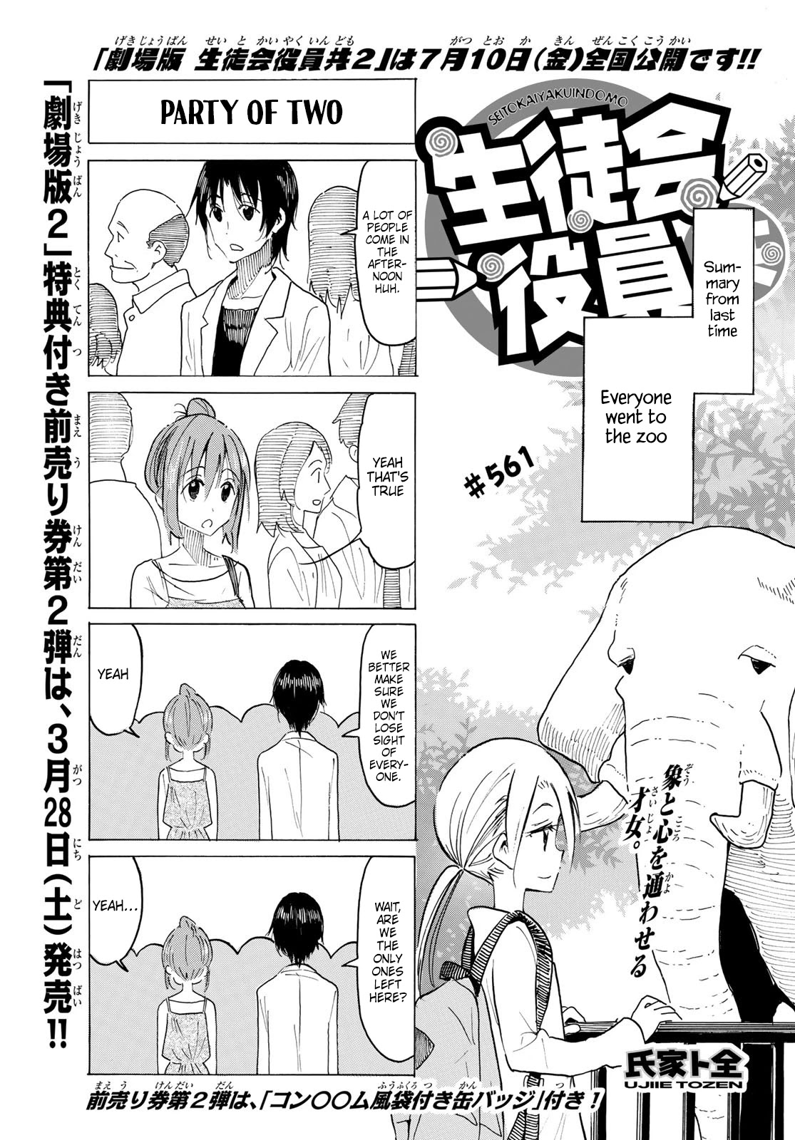 Seitokai Yakuindomo Chapter 562 page 1 - Chapter 562