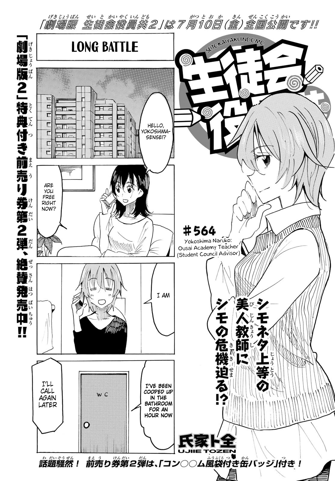 Seitokai Yakuindomo Chapter 565 page 1 - Chapter 565