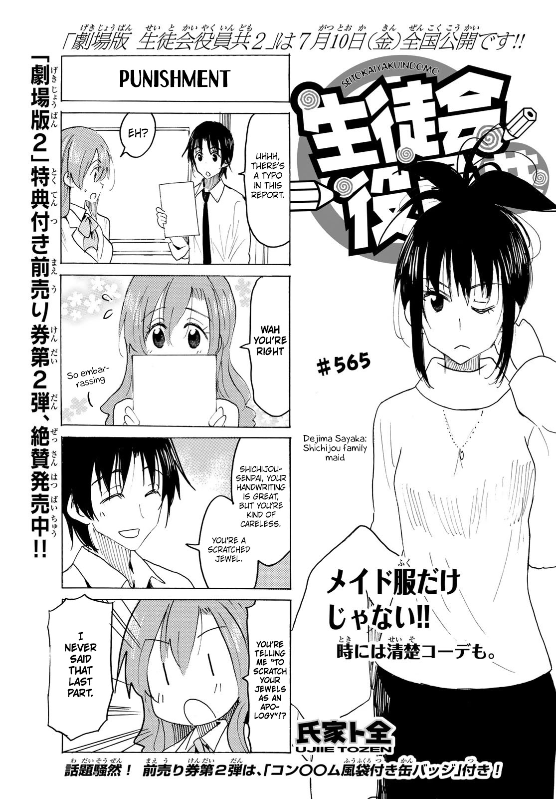 Seitokai Yakuindomo Chapter 566 page 1 - Chapter 566