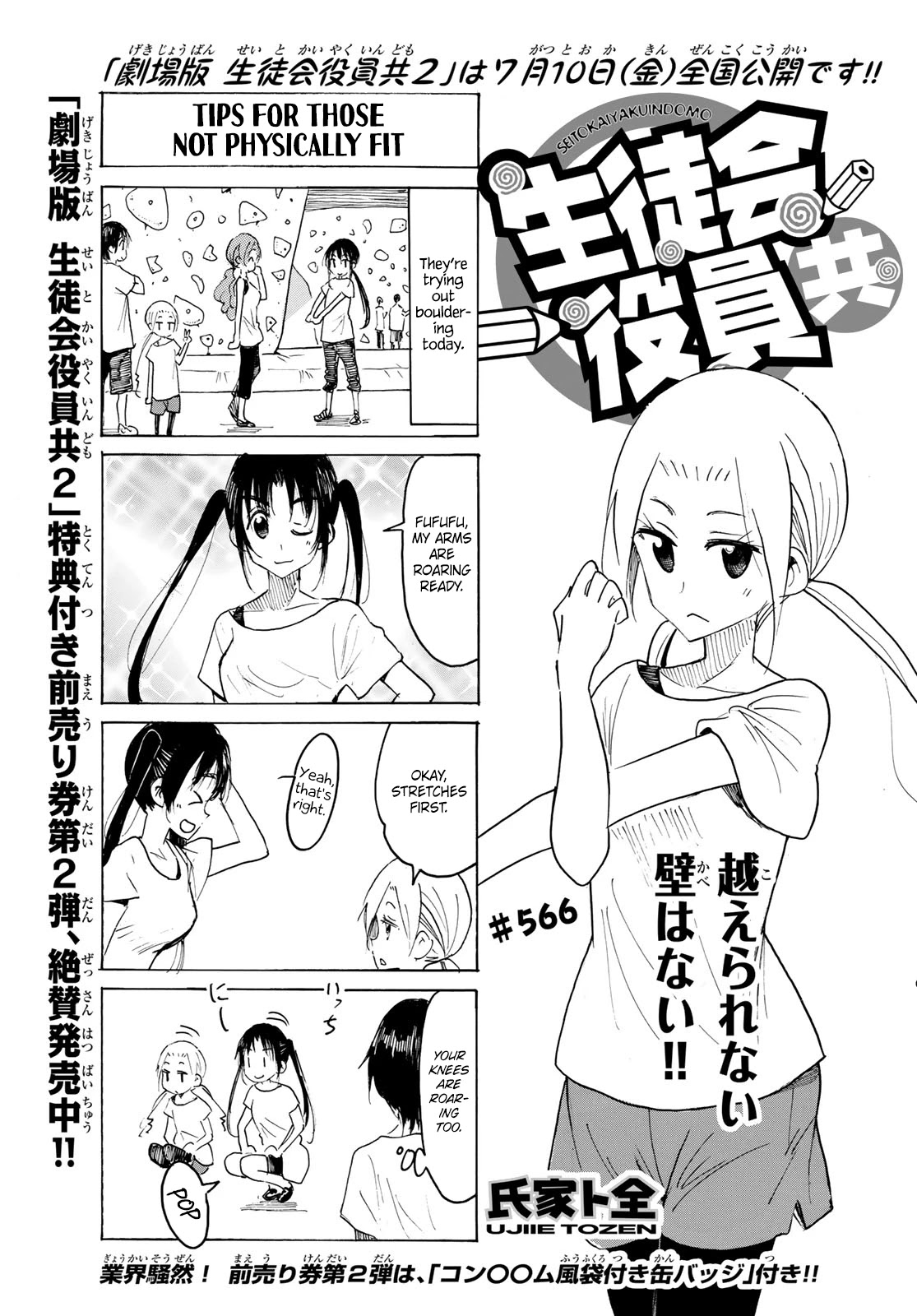 Seitokai Yakuindomo Chapter 567 page 1 - Chapter 567