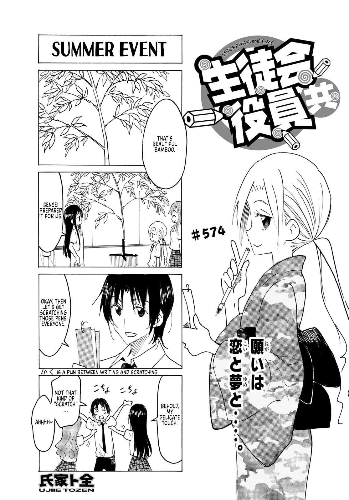 Seitokai Yakuindomo Chapter 575 page 1 - Chapter 575
