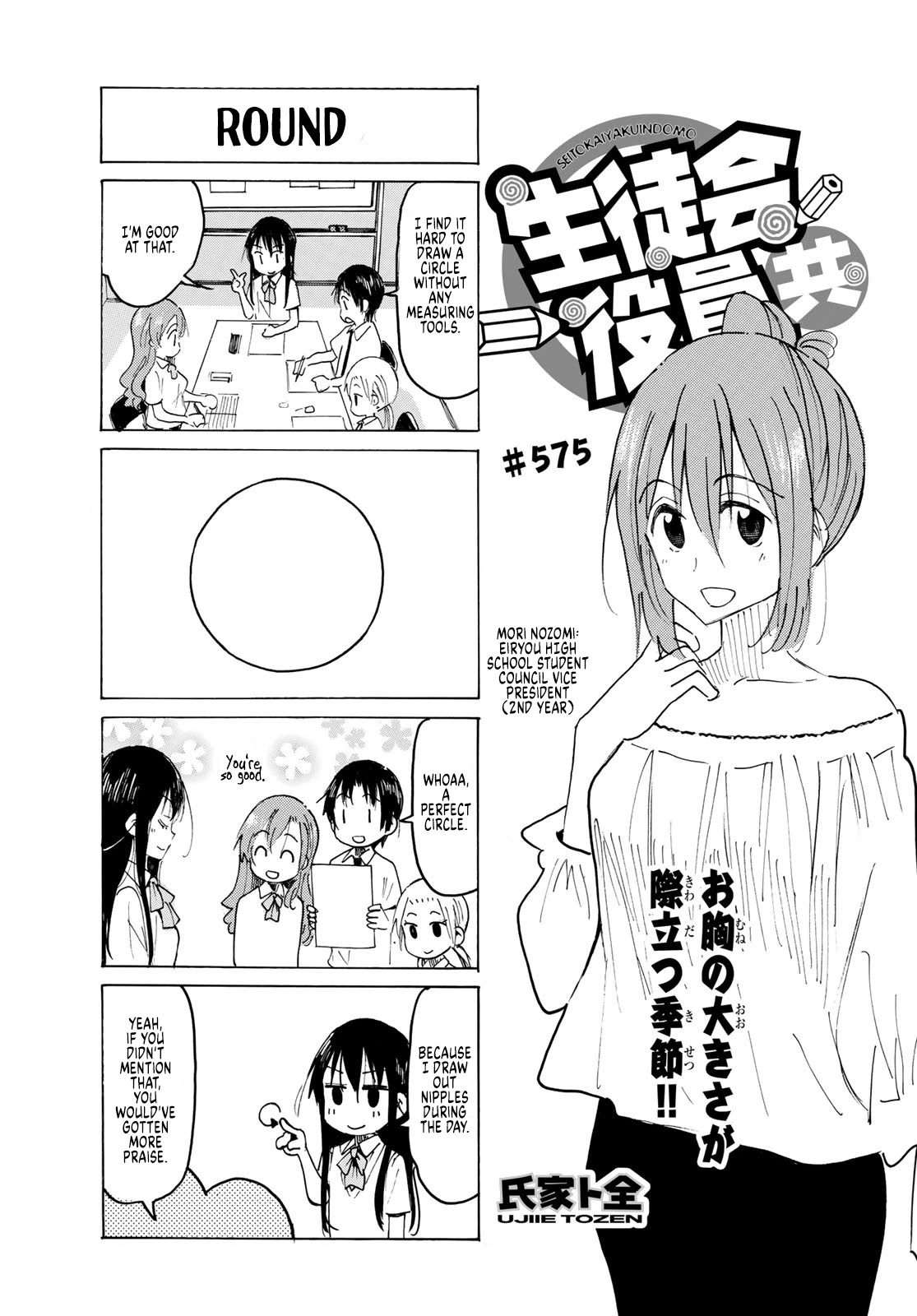 Seitokai Yakuindomo Chapter 576 page 1 - Chapter 576