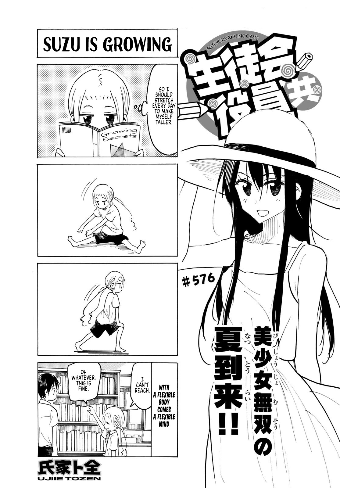 Seitokai Yakuindomo Chapter 577 page 1 - Chapter 577
