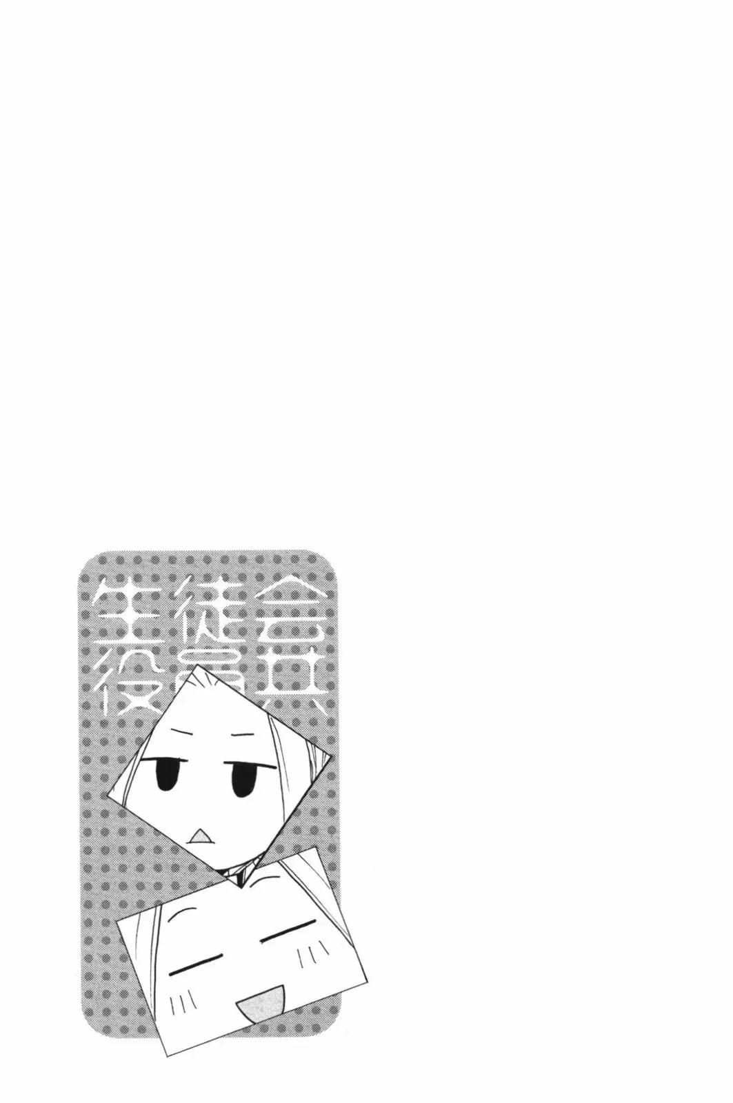 Seitokai Yakuindomo Chapter 58 page 5 - Chapter 58
