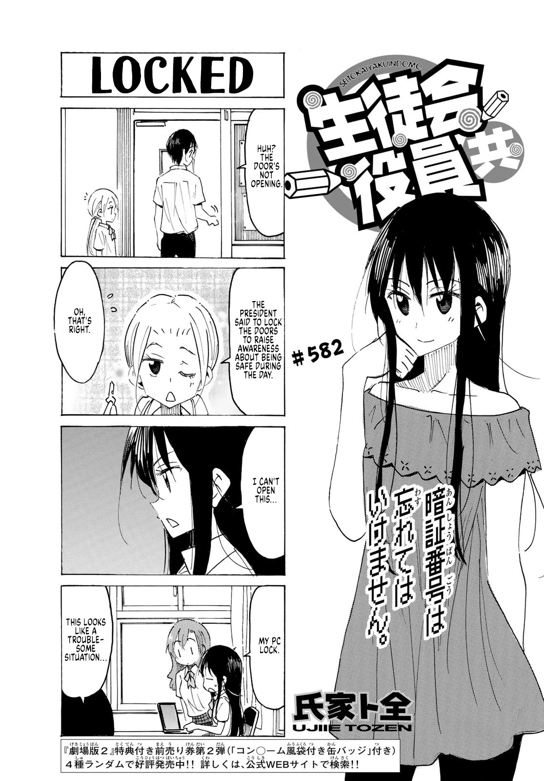 Seitokai Yakuindomo Chapter 583 page 1 - Chapter 583