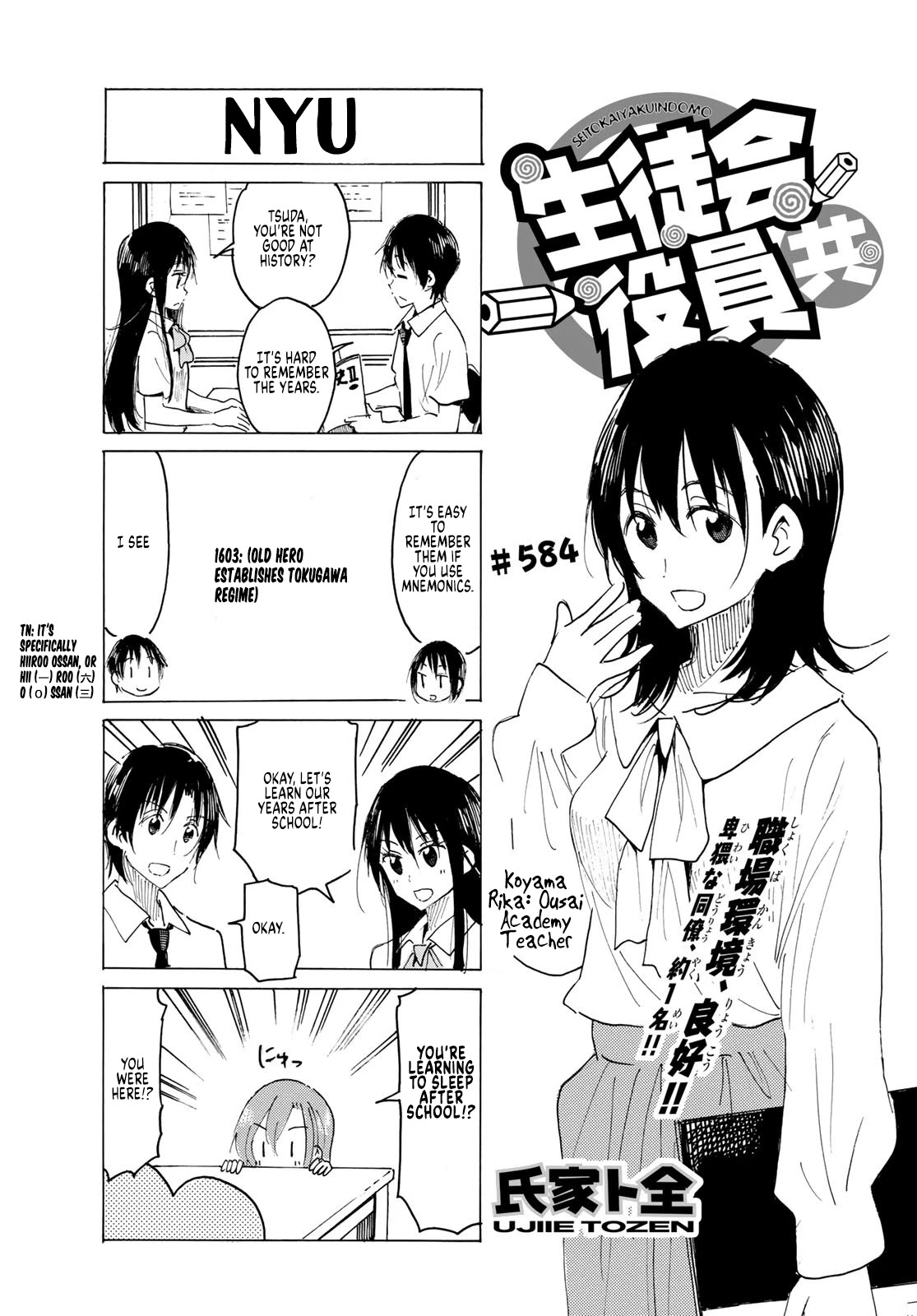 Seitokai Yakuindomo Chapter 585 page 1 - Chapter 585