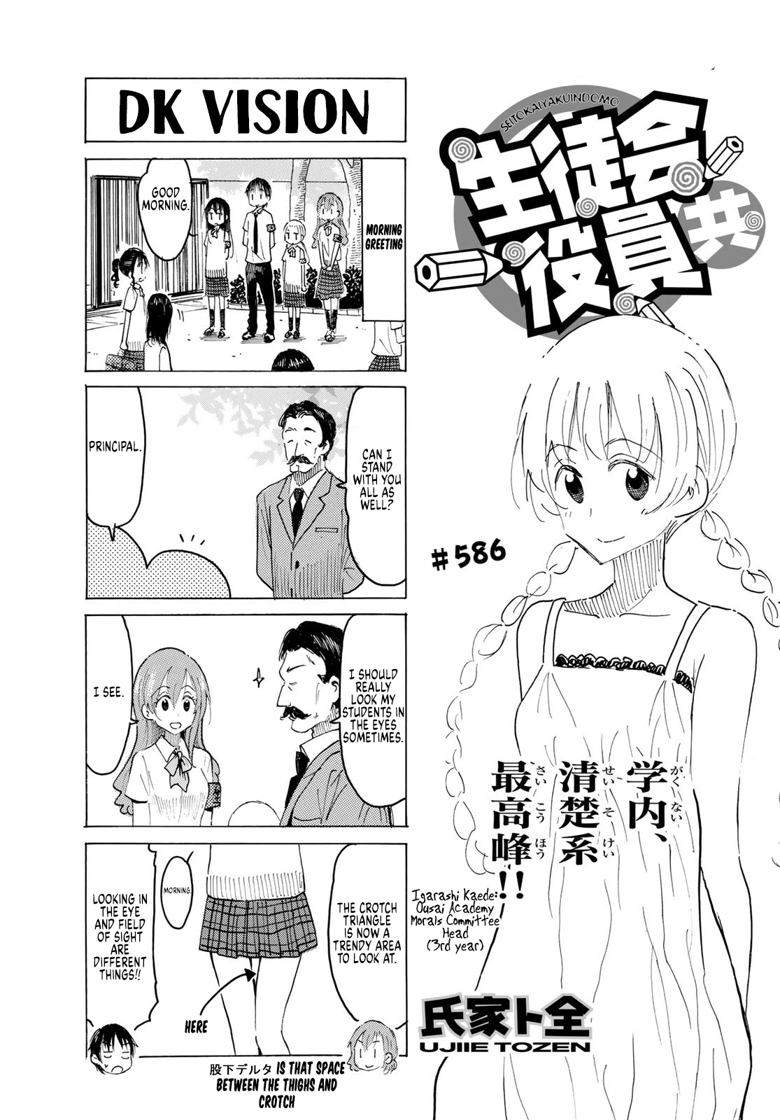 Seitokai Yakuindomo Chapter 587 page 1 - Chapter 587