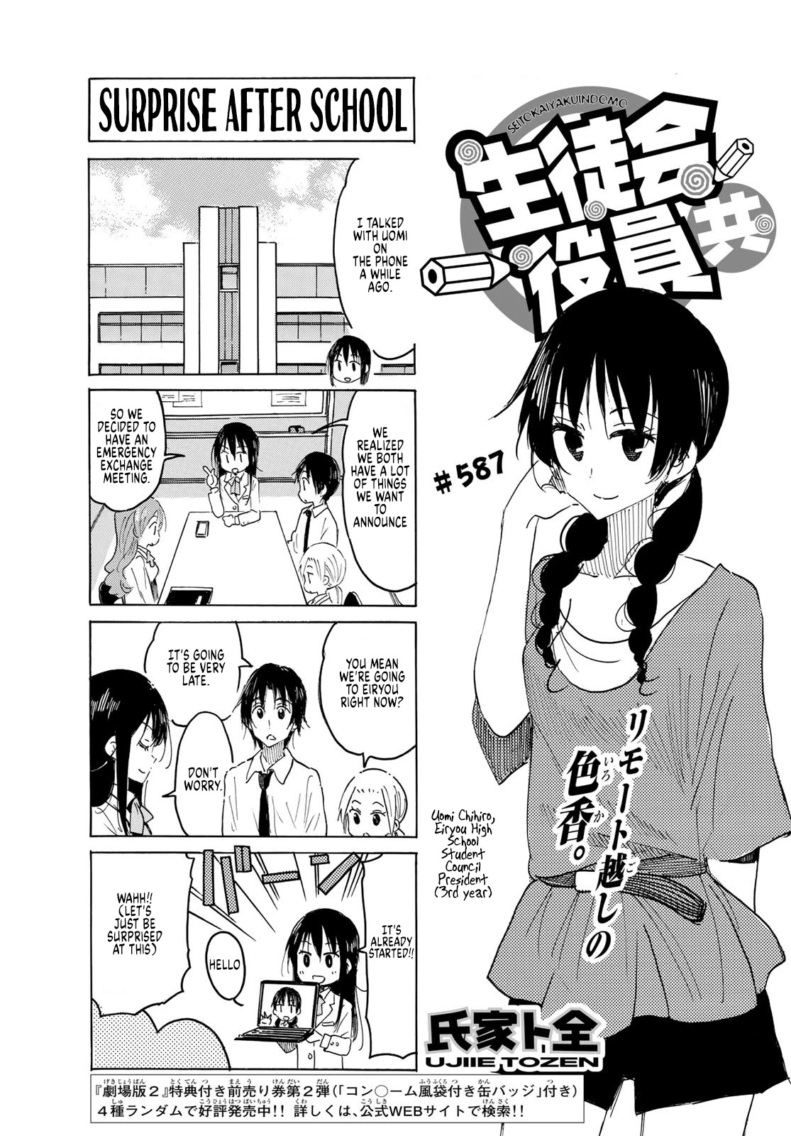 Seitokai Yakuindomo Chapter 588 page 1 - Chapter 588