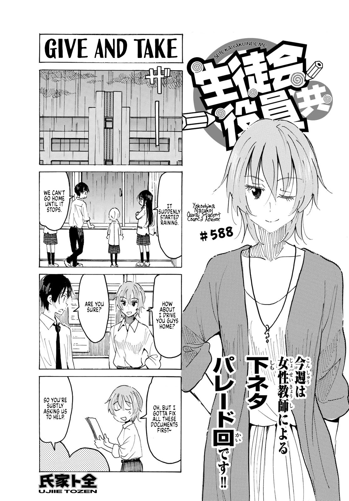 Seitokai Yakuindomo Chapter 589 page 1 - Chapter 589