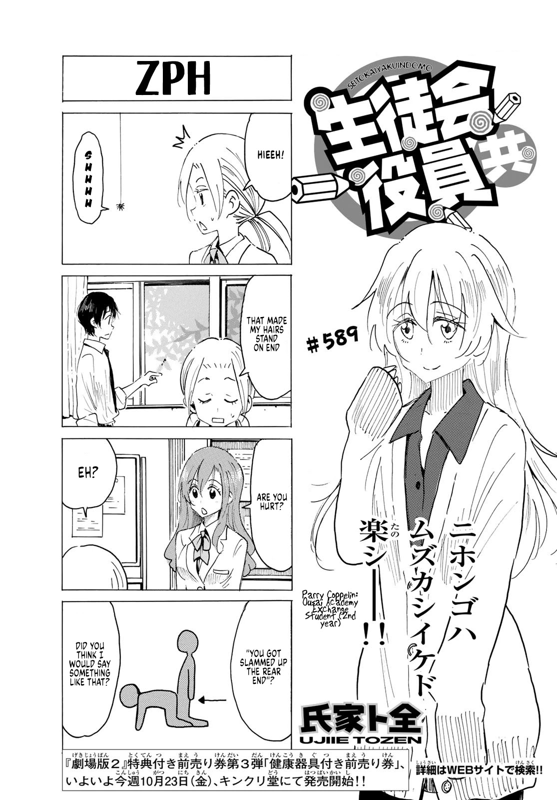 Seitokai Yakuindomo Chapter 590 page 1 - Chapter 590