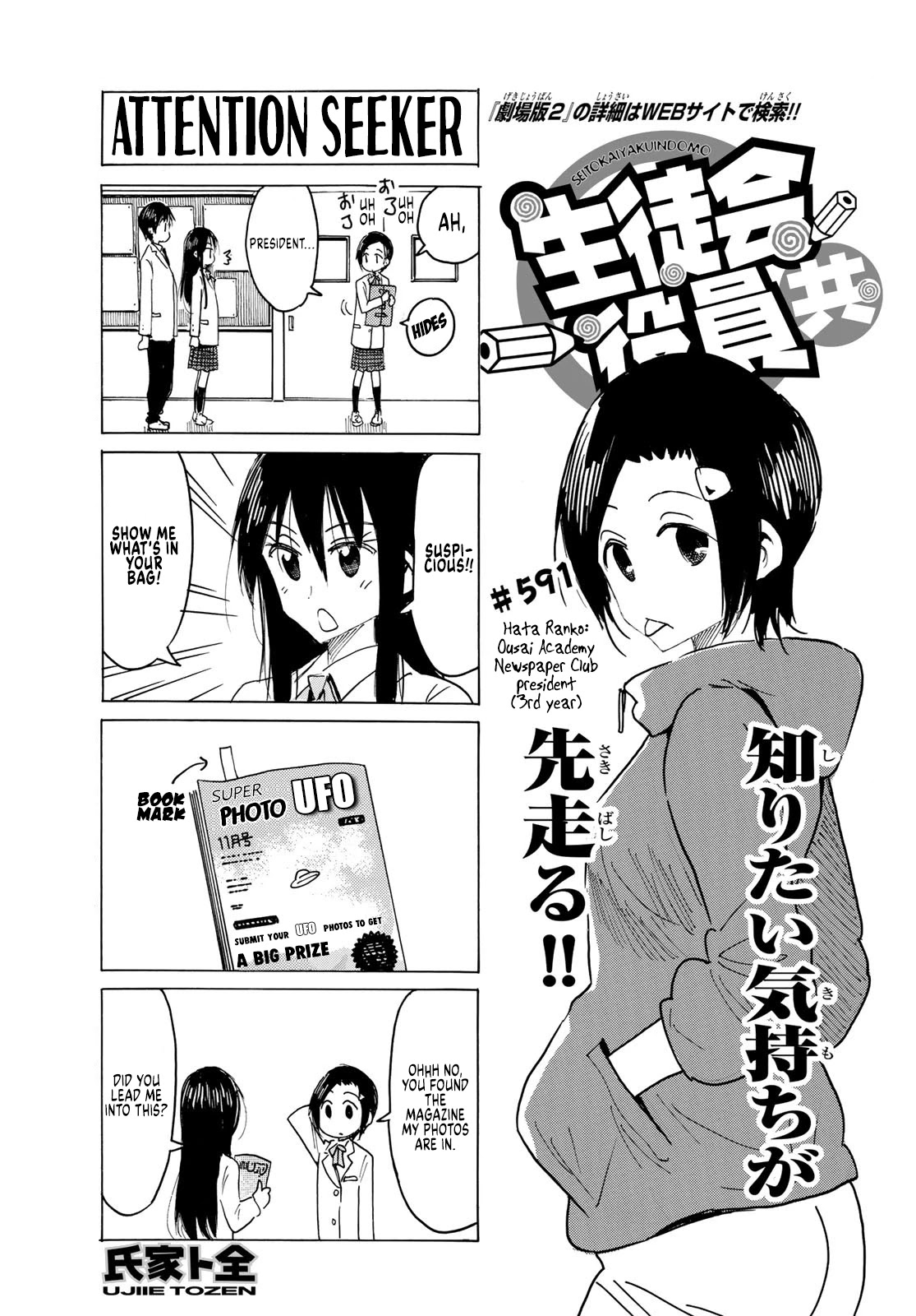 Seitokai Yakuindomo Chapter 592 page 1 - Chapter 592
