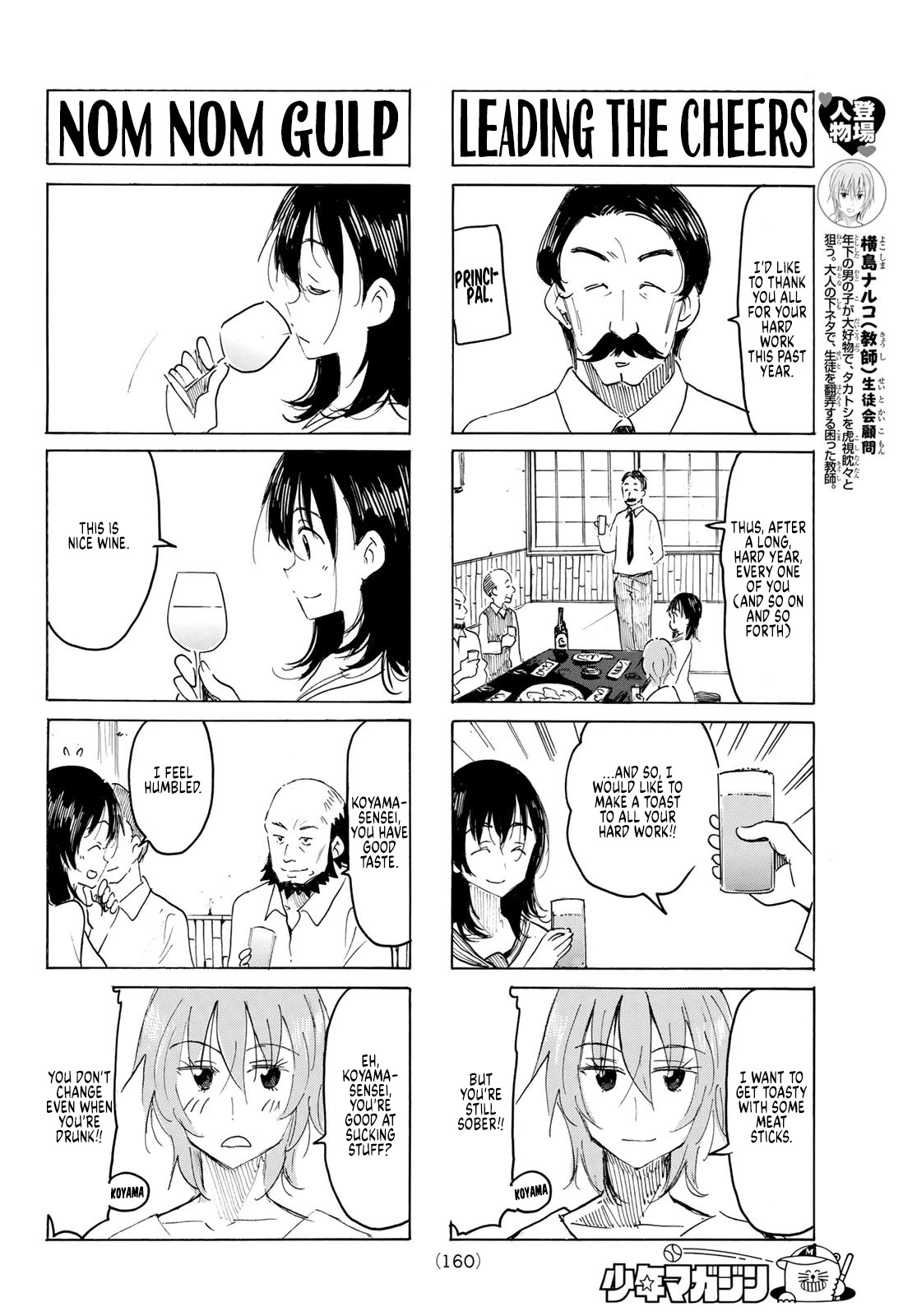 Seitokai Yakuindomo Chapter 596 page 2 - Chapter 596