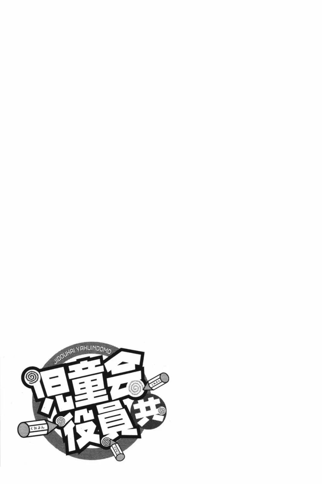 Seitokai Yakuindomo Chapter 60.5 page 5 - Chapter 60.5