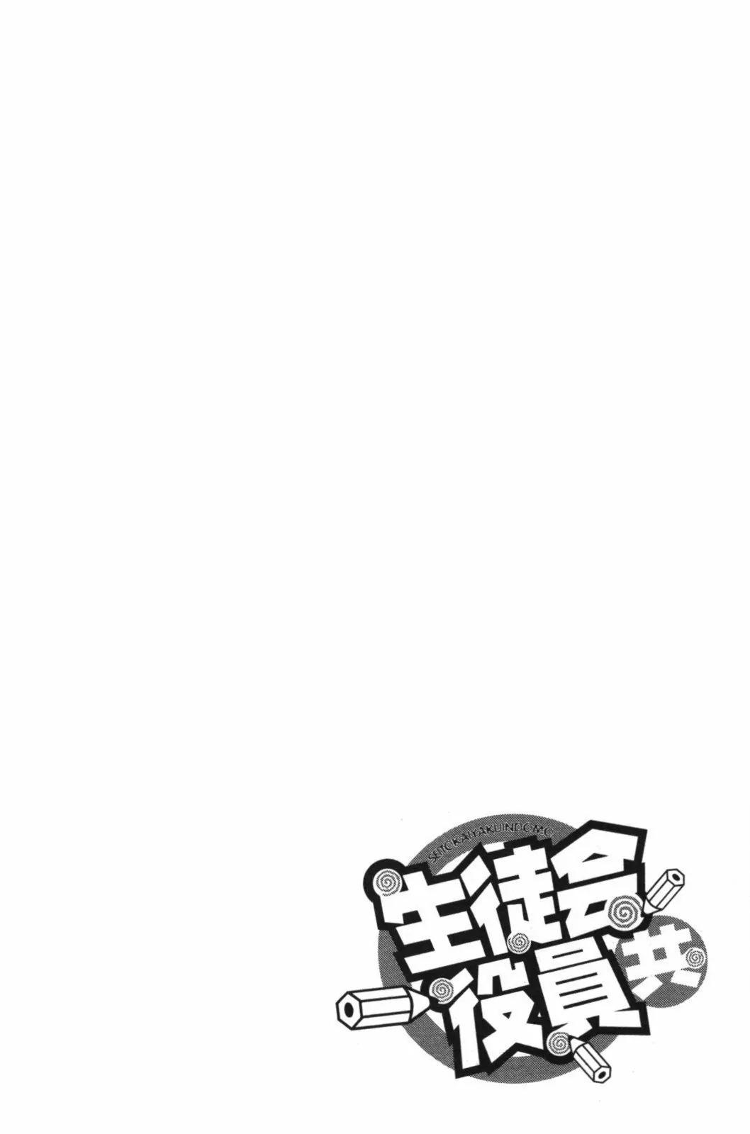 Seitokai Yakuindomo Chapter 60 page 6 - Chapter 60