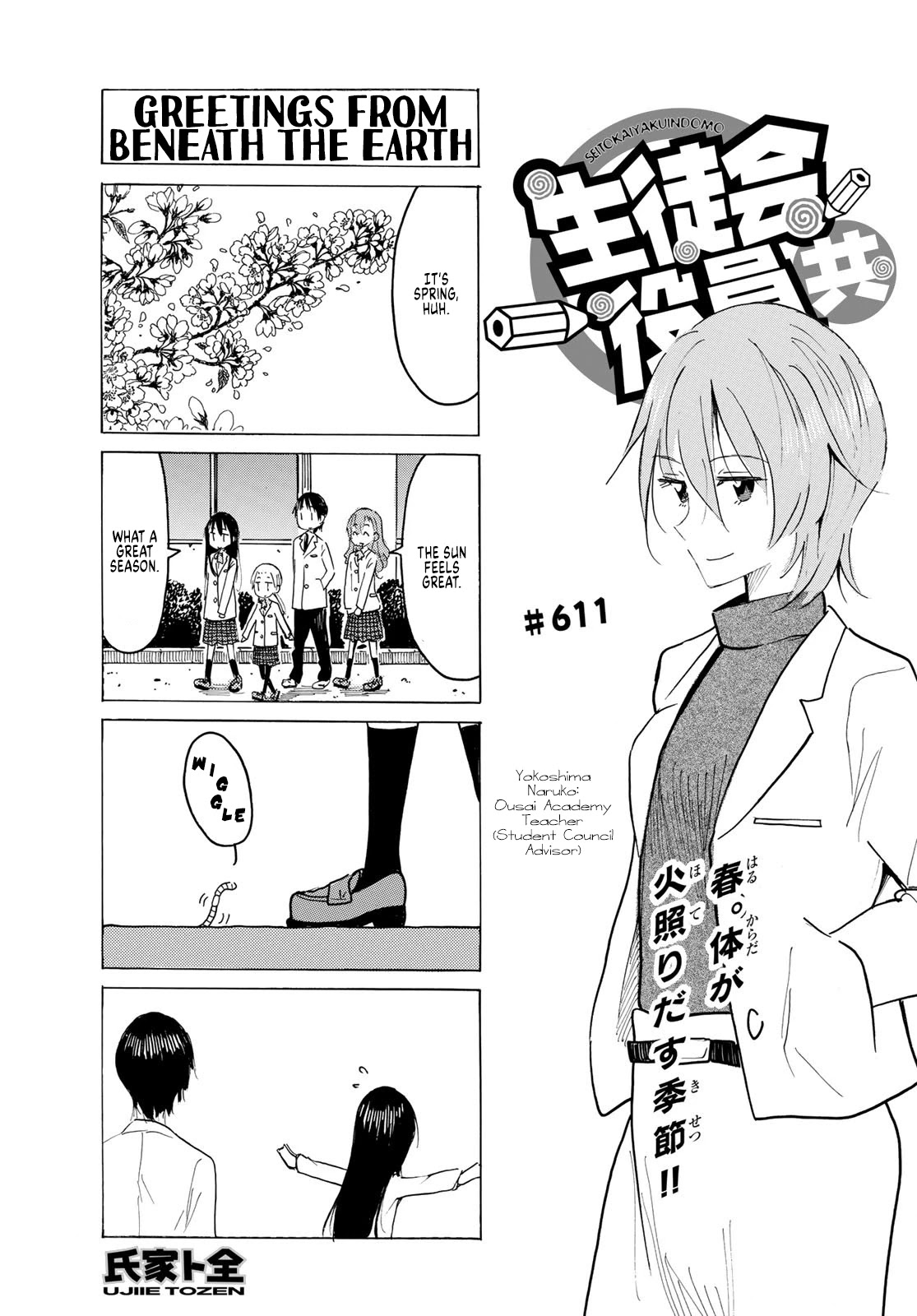 Seitokai Yakuindomo Chapter 612 page 1 - Chapter 612