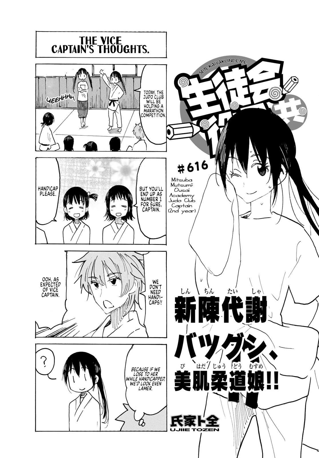 Seitokai Yakuindomo Chapter 617 page 1 - Chapter 617