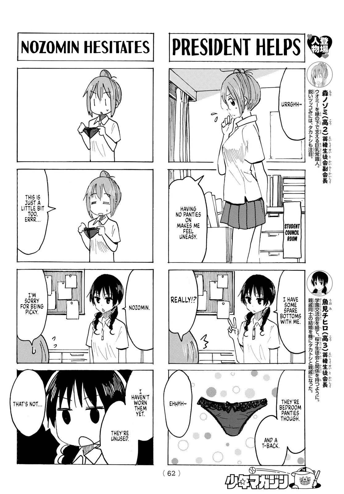 Seitokai Yakuindomo Chapter 621 page 2 - Chapter 621