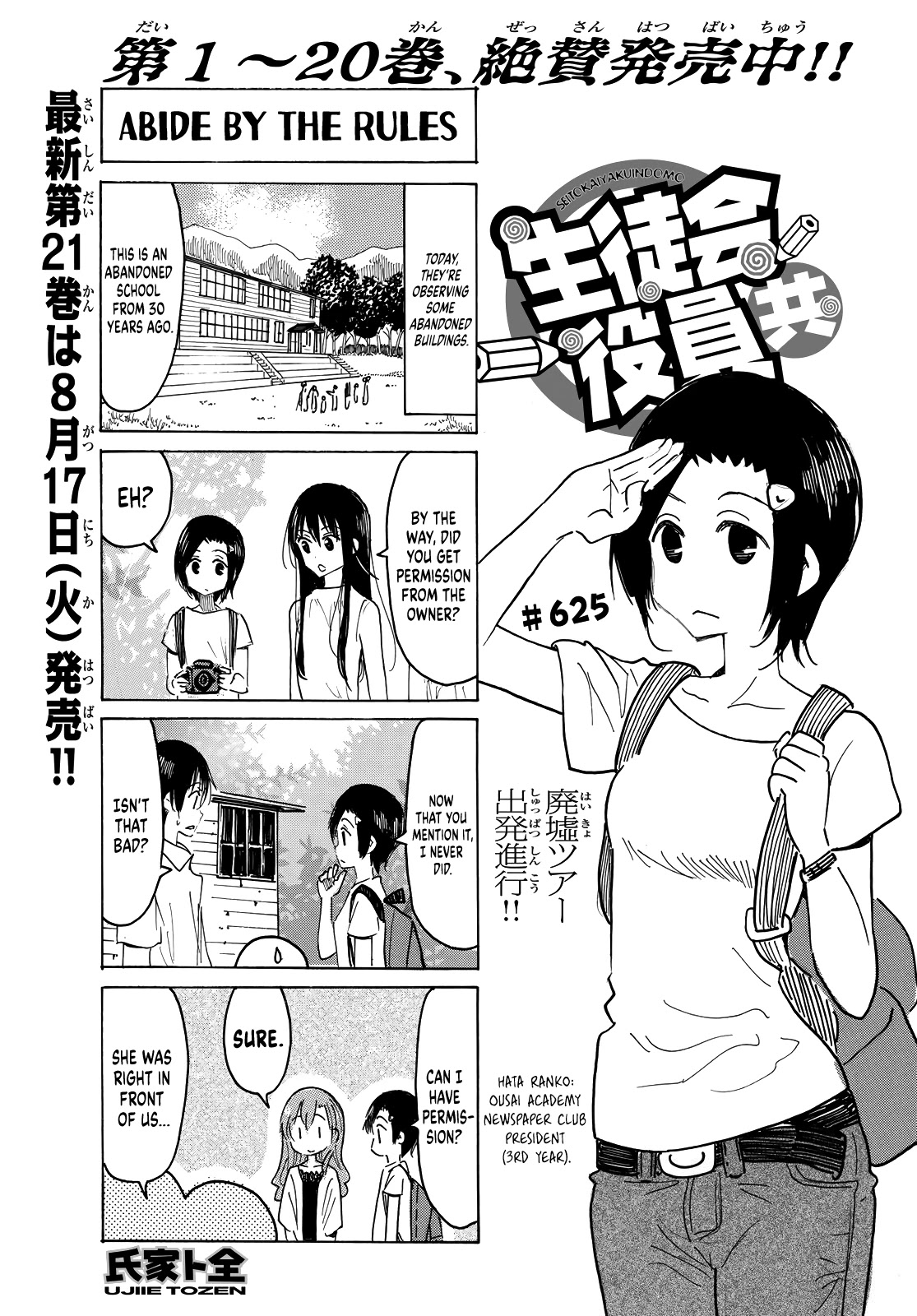 Seitokai Yakuindomo Chapter 626 page 1 - Chapter 626