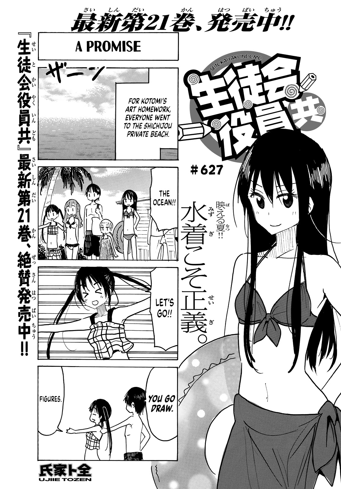 Seitokai Yakuindomo Chapter 628 page 1 - Chapter 628