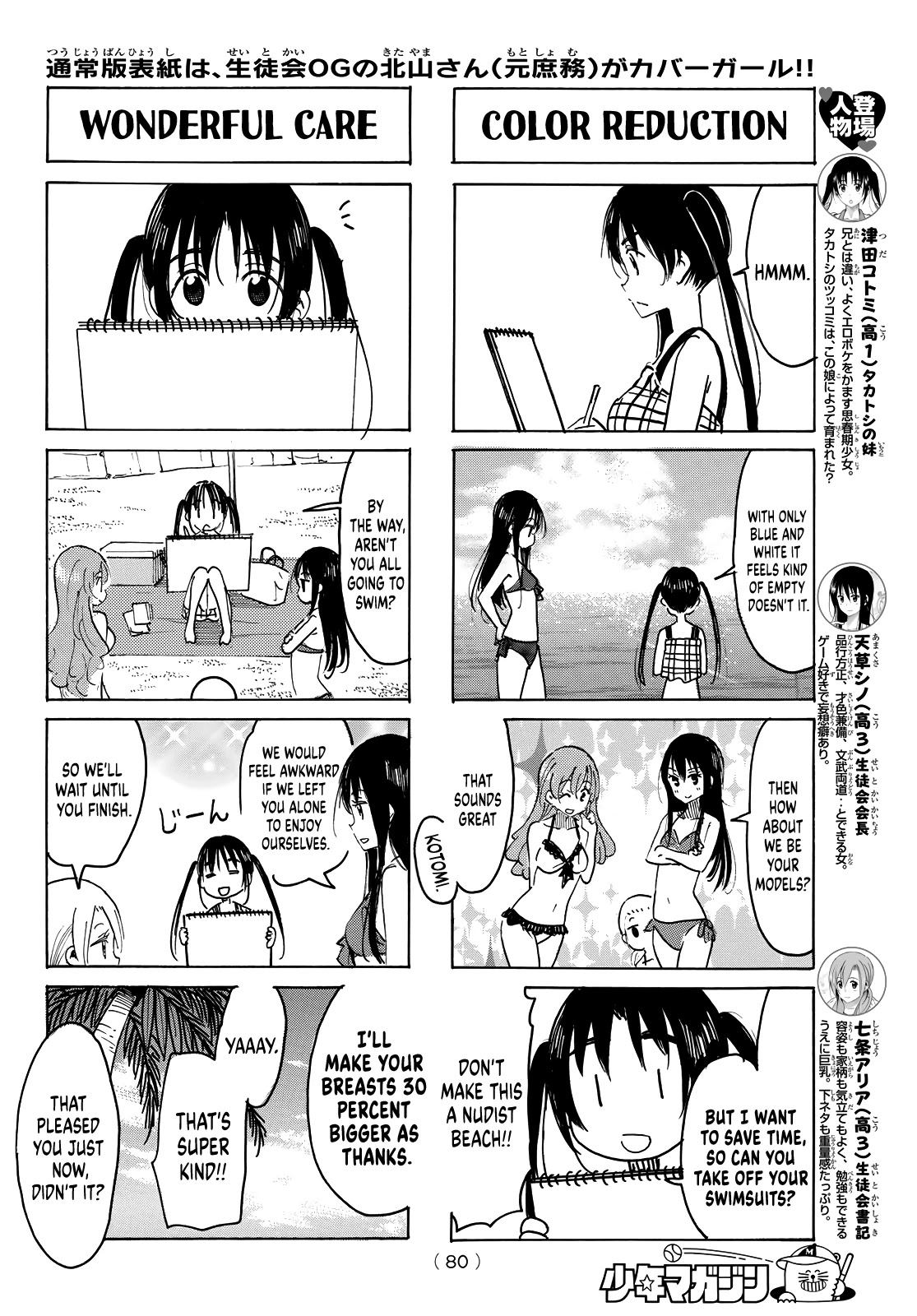 Seitokai Yakuindomo Chapter 628 page 2 - Chapter 628