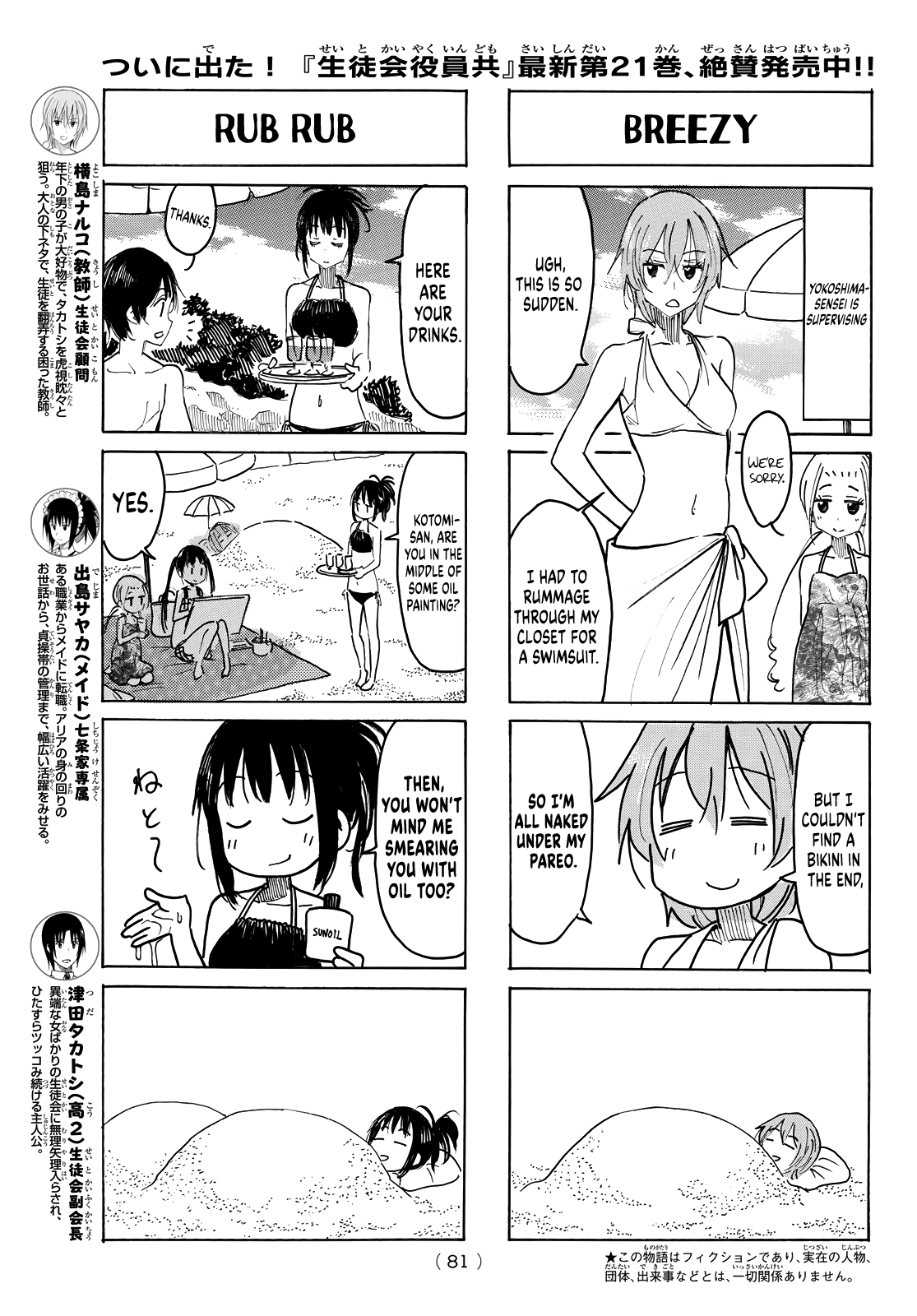 Seitokai Yakuindomo Chapter 628 page 3 - Chapter 628