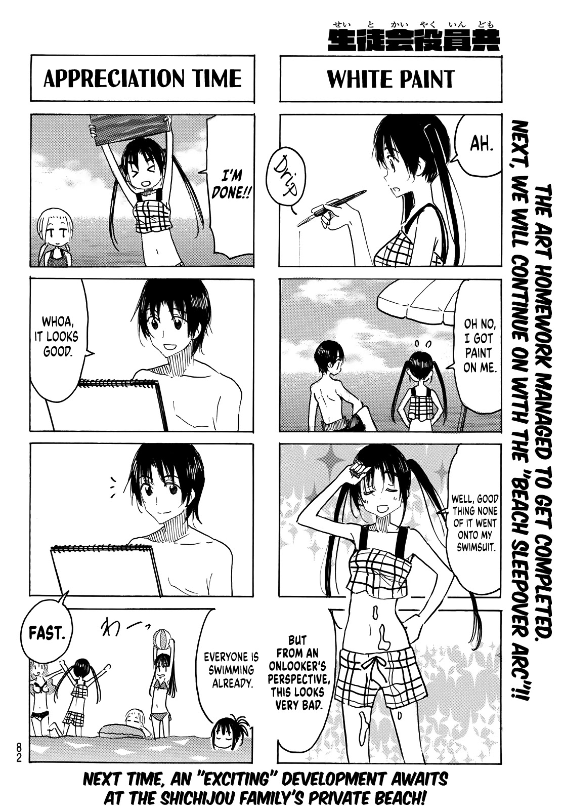 Seitokai Yakuindomo Chapter 628 page 4 - Chapter 628