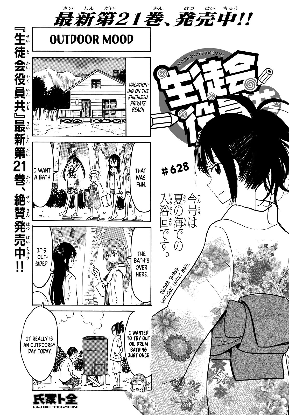 Seitokai Yakuindomo Chapter 629 page 1 - Chapter 629