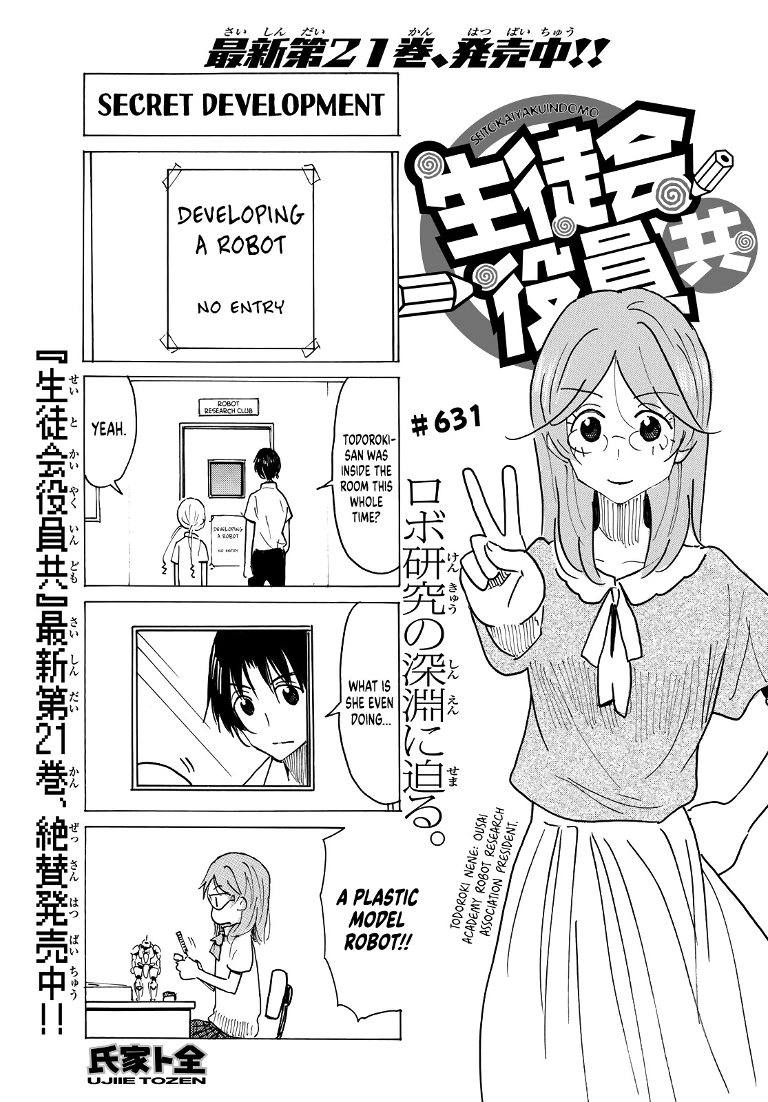 Seitokai Yakuindomo Chapter 632 page 1 - Chapter 632